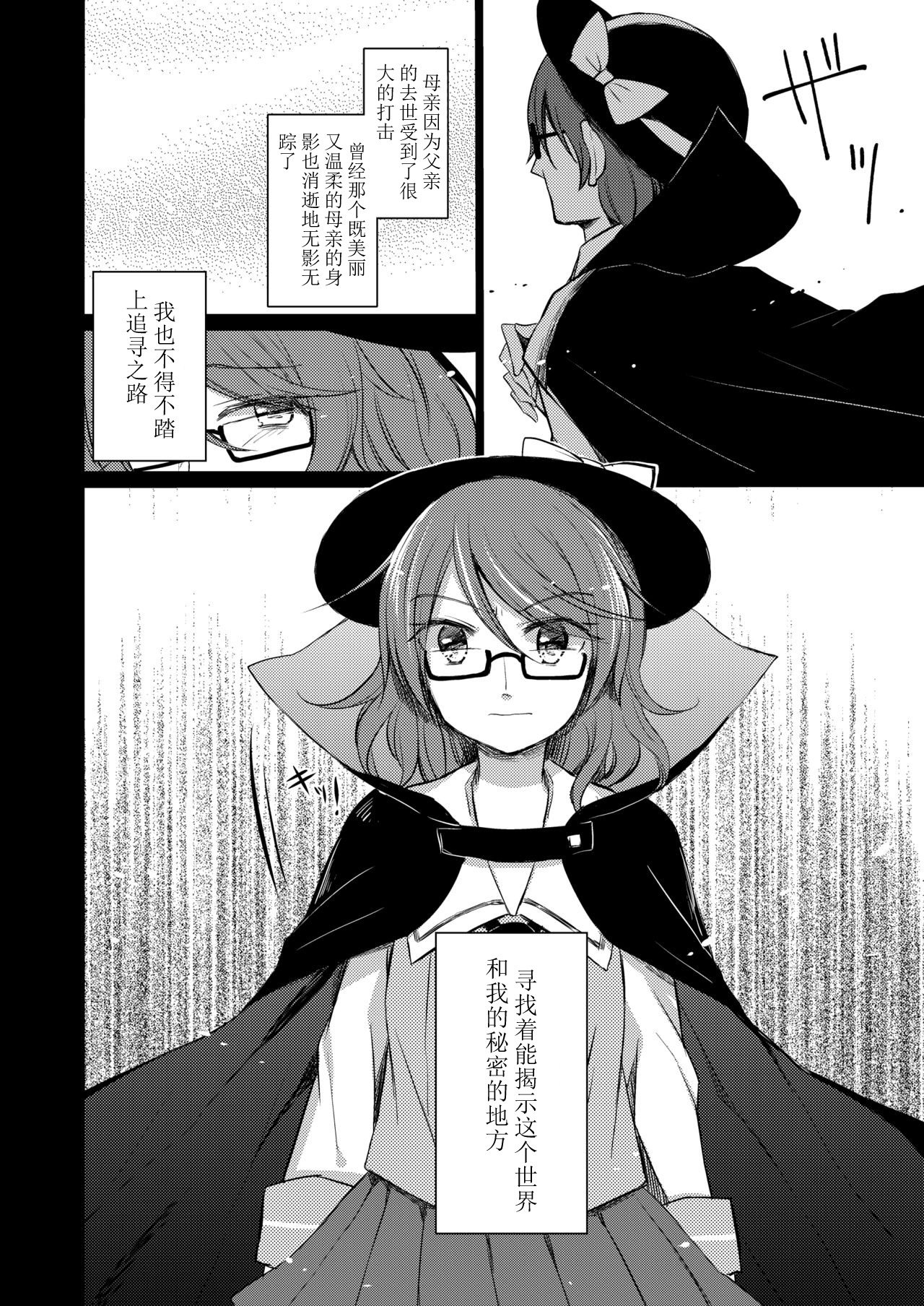 Tsukinu Wakasa no Noroi - Page 29