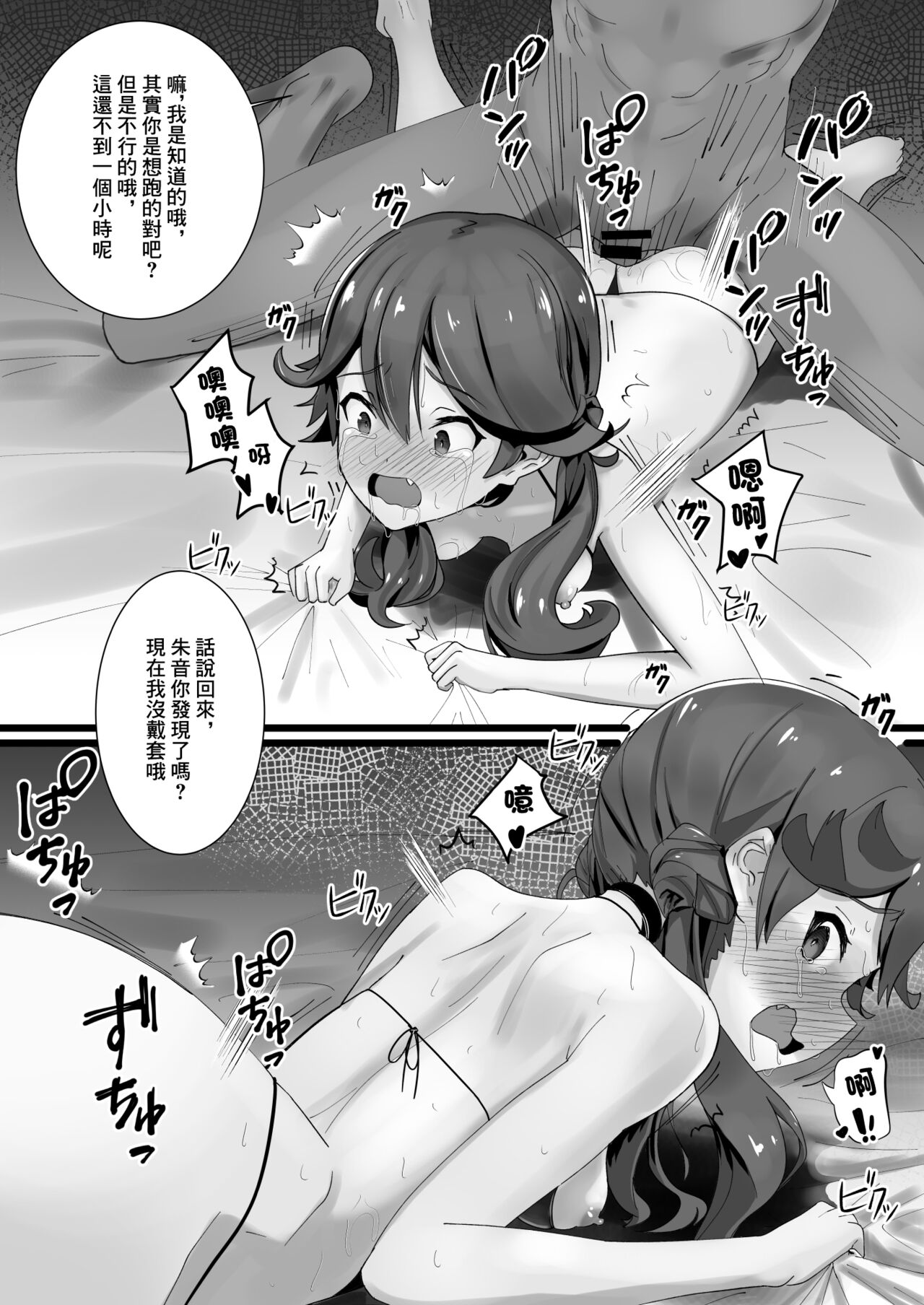 朱音ちゃん、謝りたいんだって - Page 13