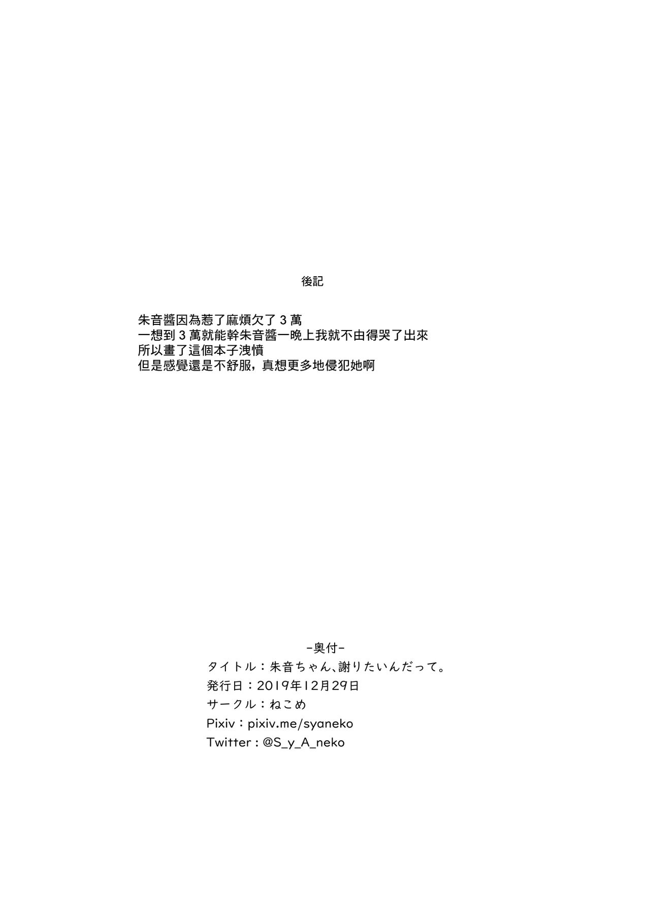 朱音ちゃん、謝りたいんだって - Page 17