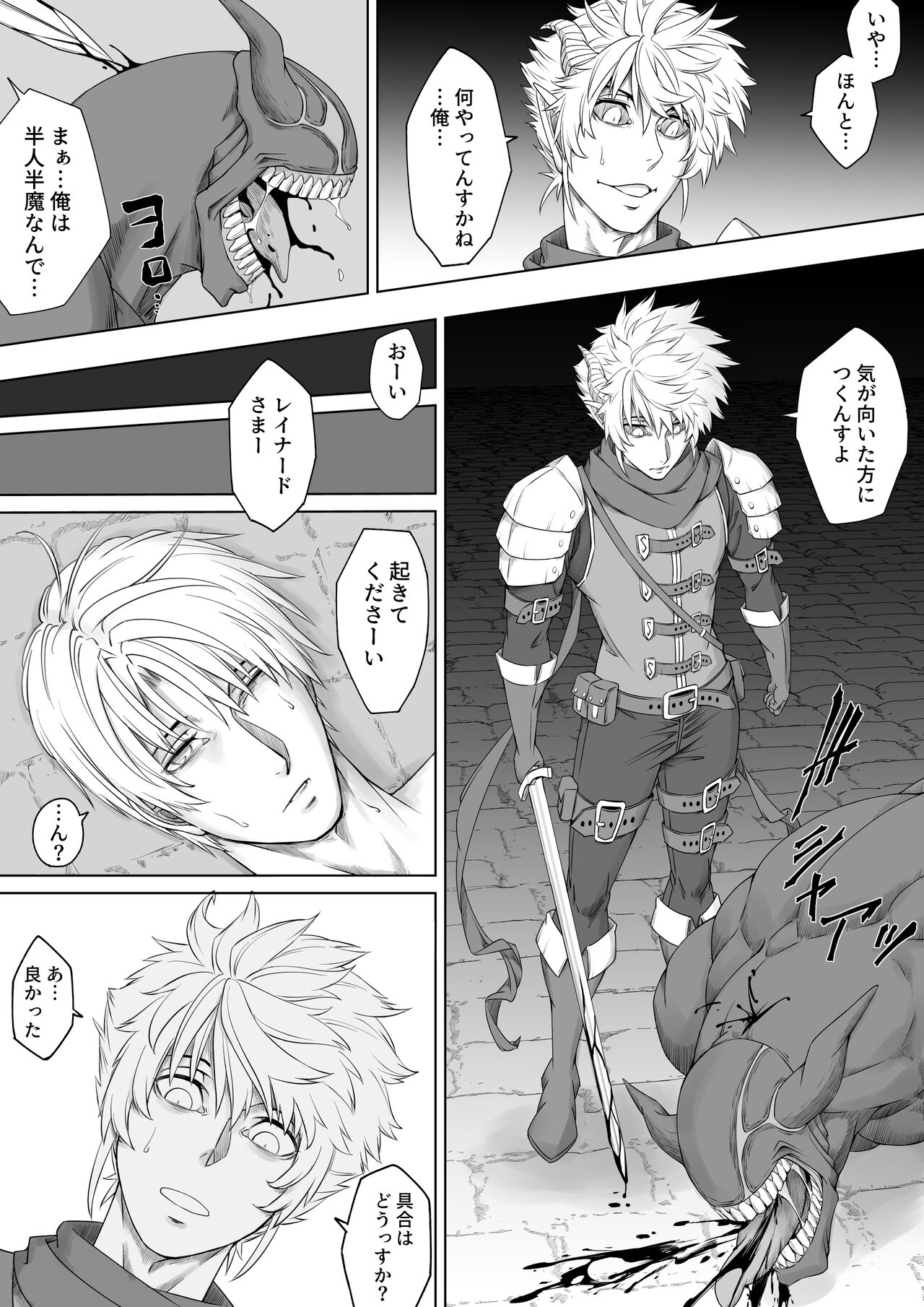 Knight of Labyrinth / ナイト オブ ラビリンス - Page 41