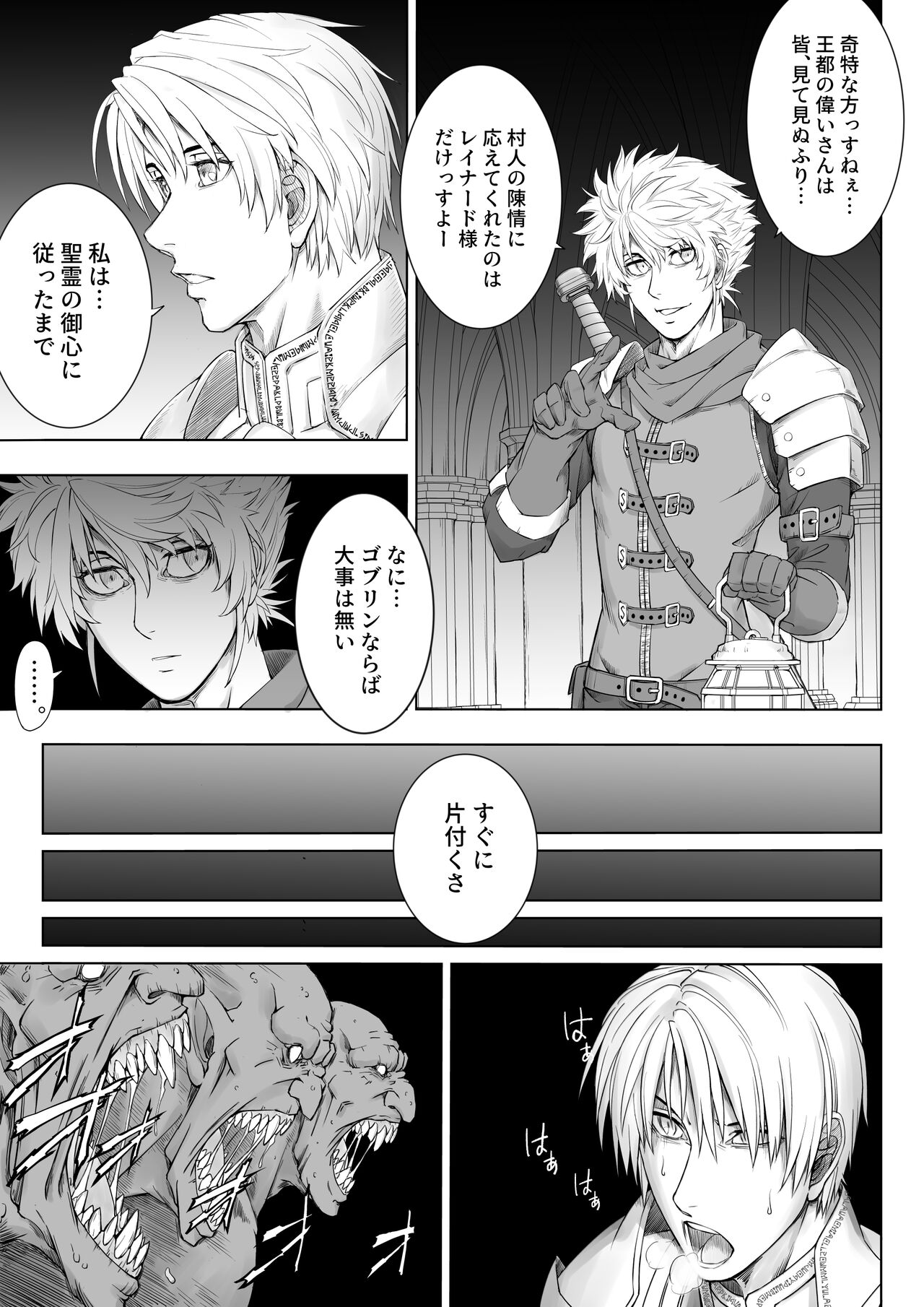 Knight of Labyrinth / ナイト オブ ラビリンス - Page 5