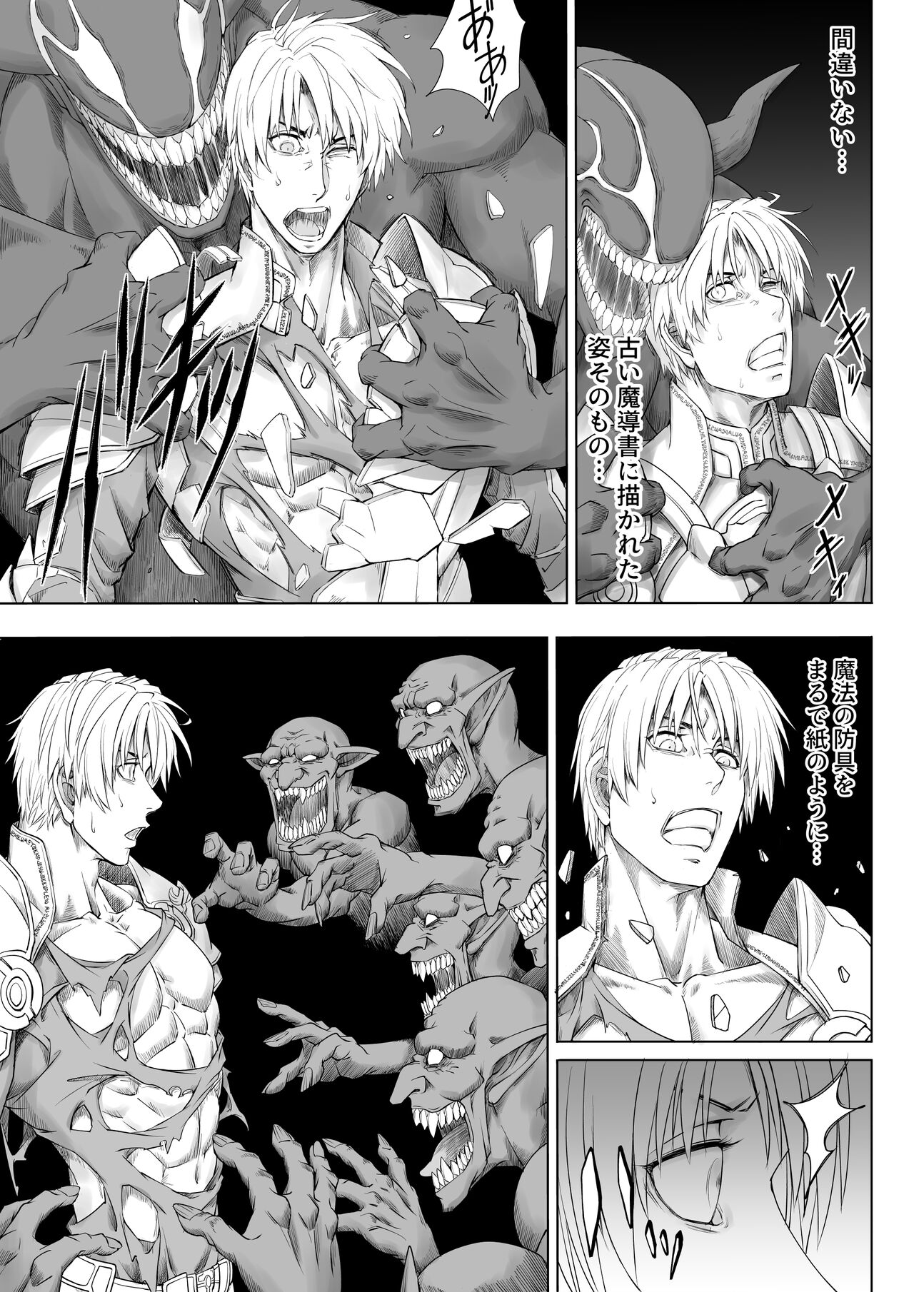 Knight of Labyrinth / ナイト オブ ラビリンス - Page 9