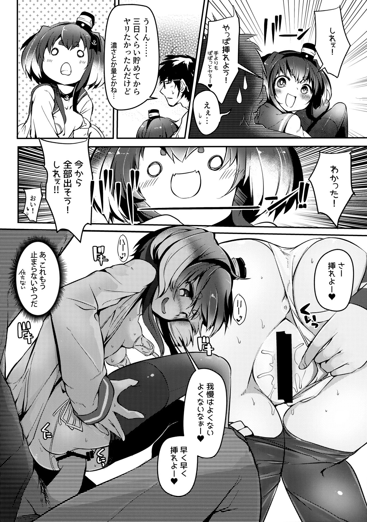 Tokitsukaze to Isshoni. Juuichi - Page 13