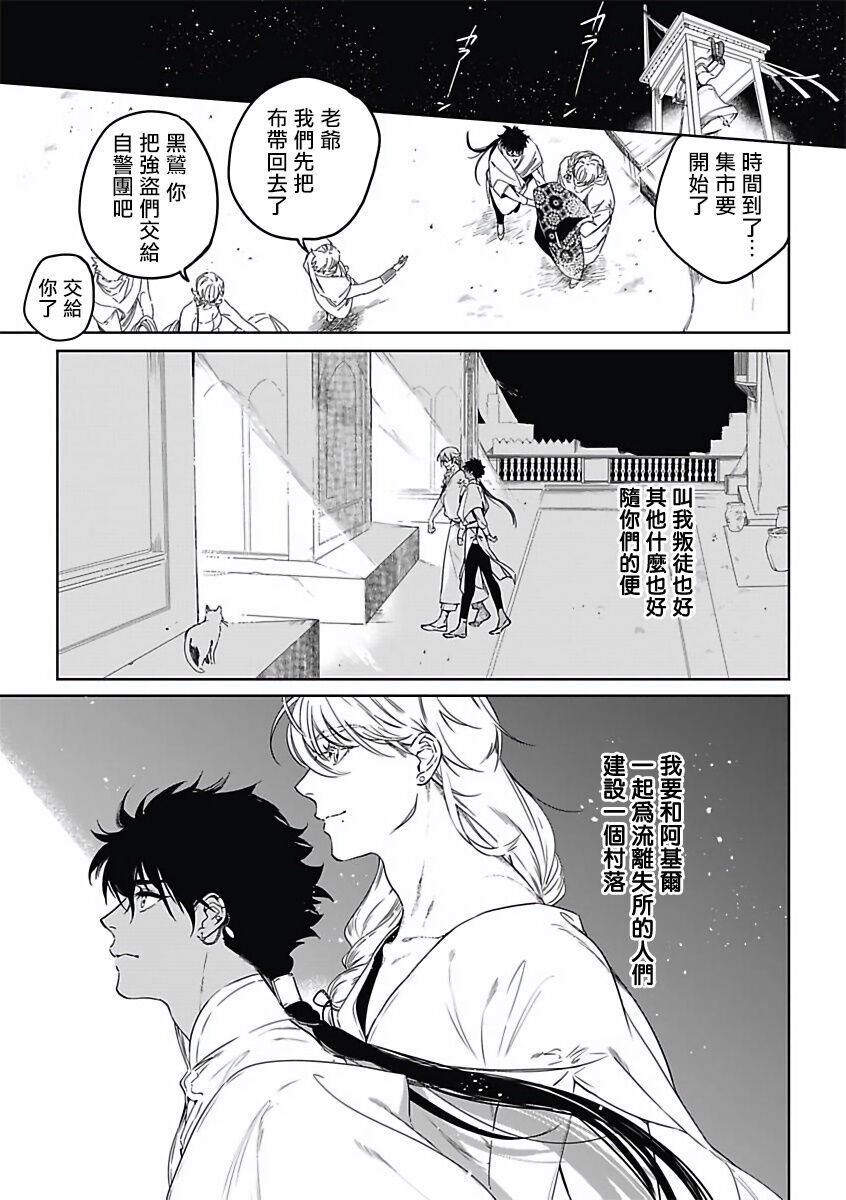 Sahara no Koufuku Mono | 撒哈拉的幸福者 Ch. 1 - Page 12
