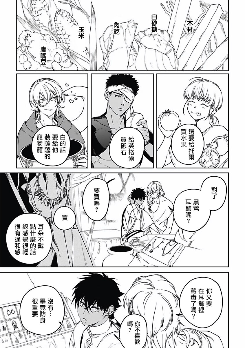 Sahara no Koufuku Mono | 撒哈拉的幸福者 Ch. 1 - Page 14