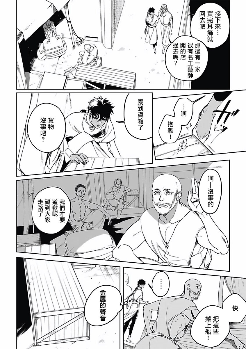 Sahara no Koufuku Mono | 撒哈拉的幸福者 Ch. 1 - Page 25