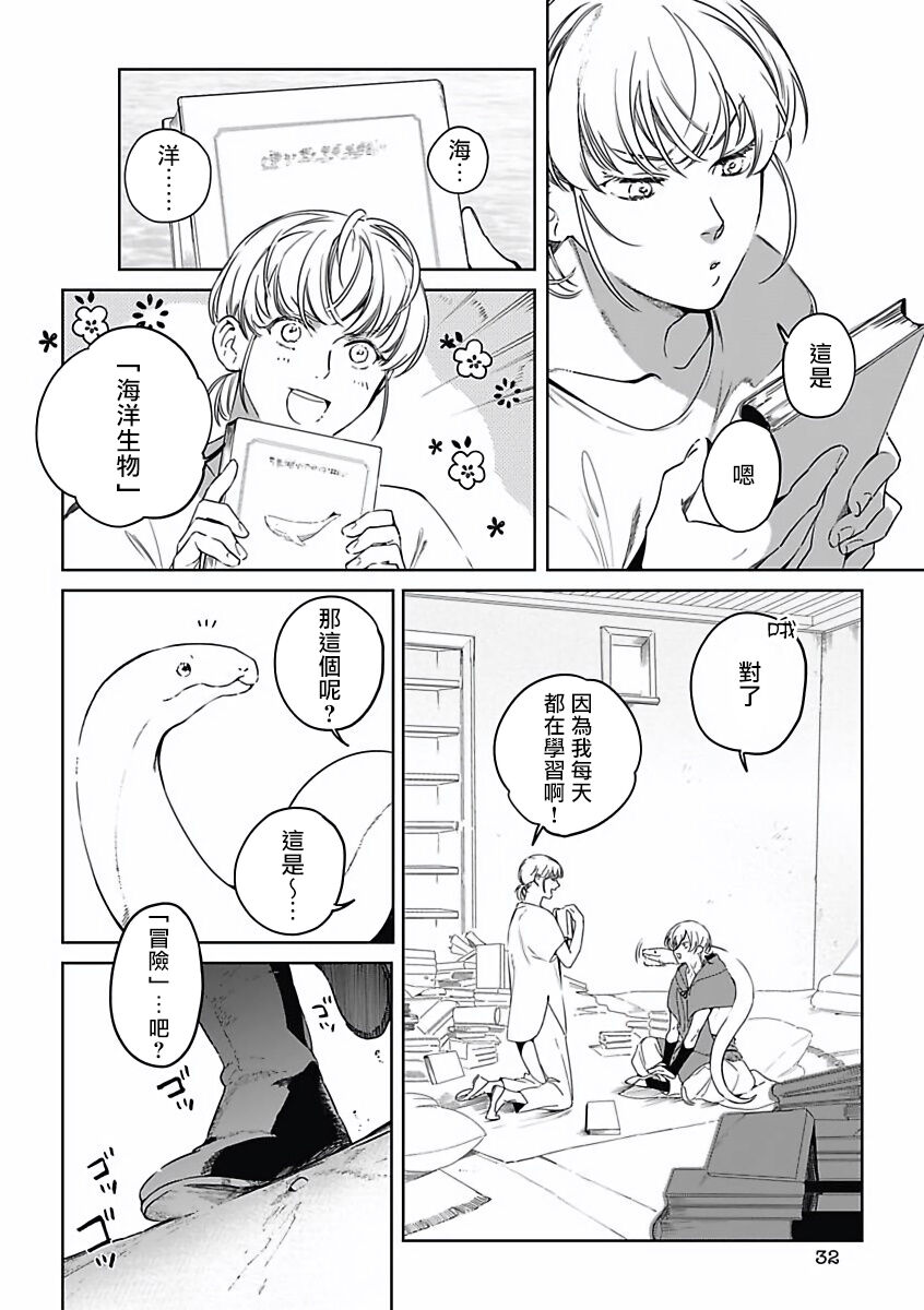Sahara no Koufuku Mono | 撒哈拉的幸福者 Ch. 1 - Page 31