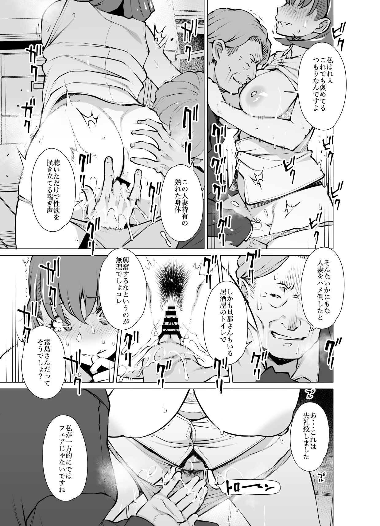 Ayamachi Soshite Mata Ayamachi... - Page 14