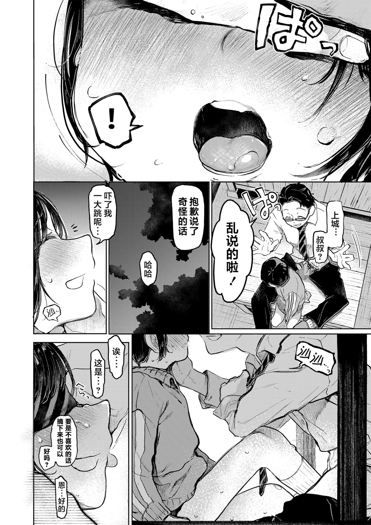 Kumi-chan 3 - Page 10