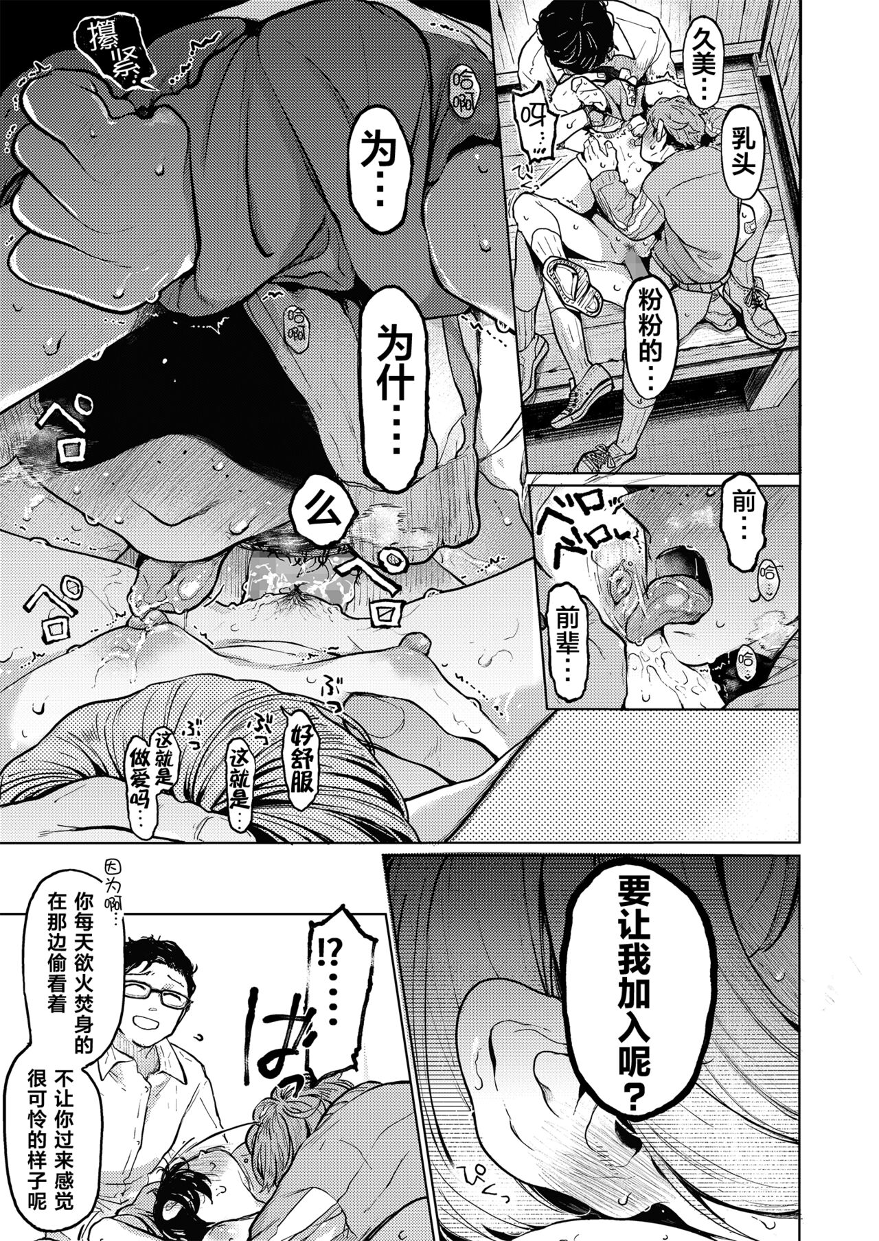 Kumi-chan 3 - Page 23
