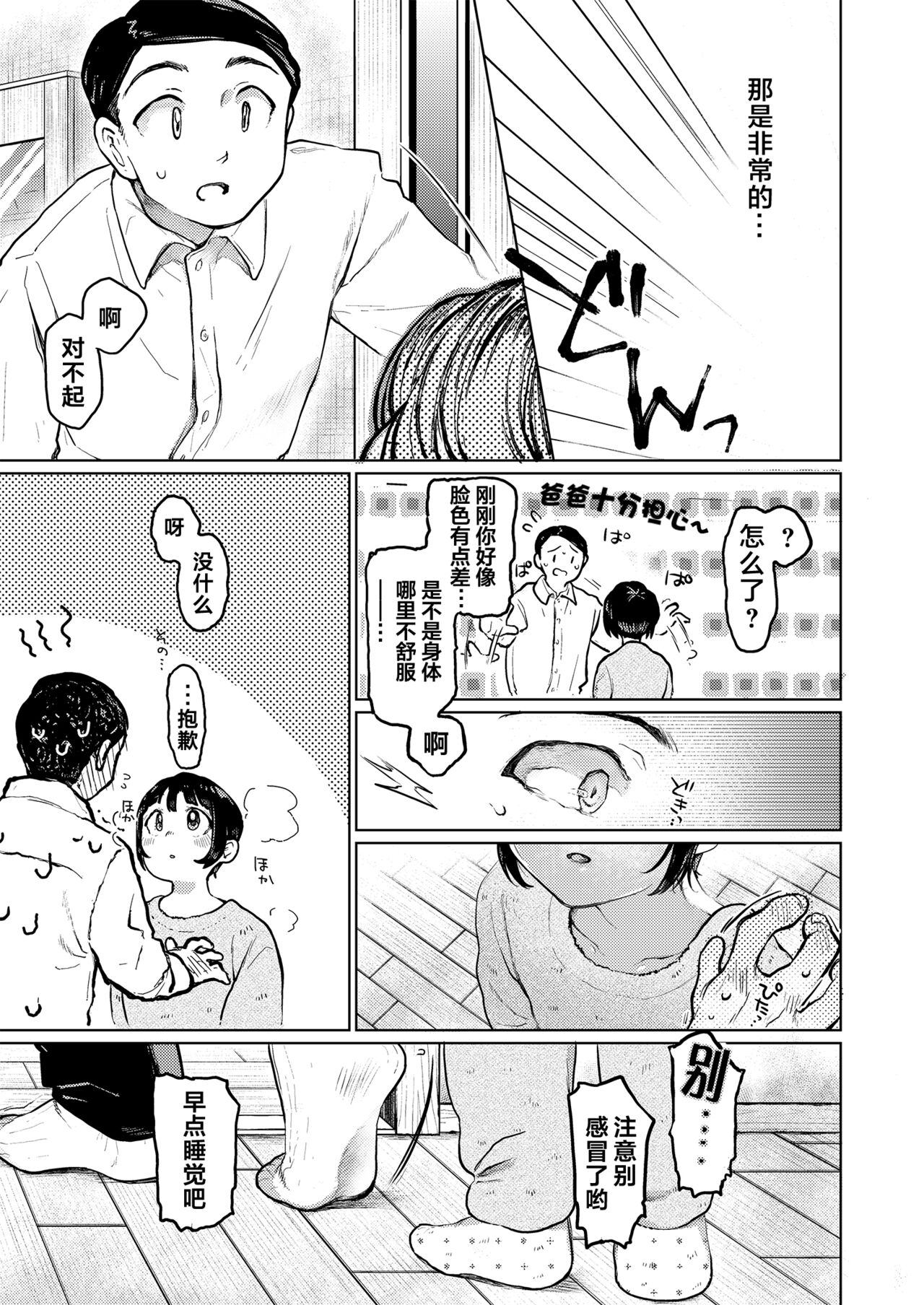 Kumi-chan 3 - Page 35