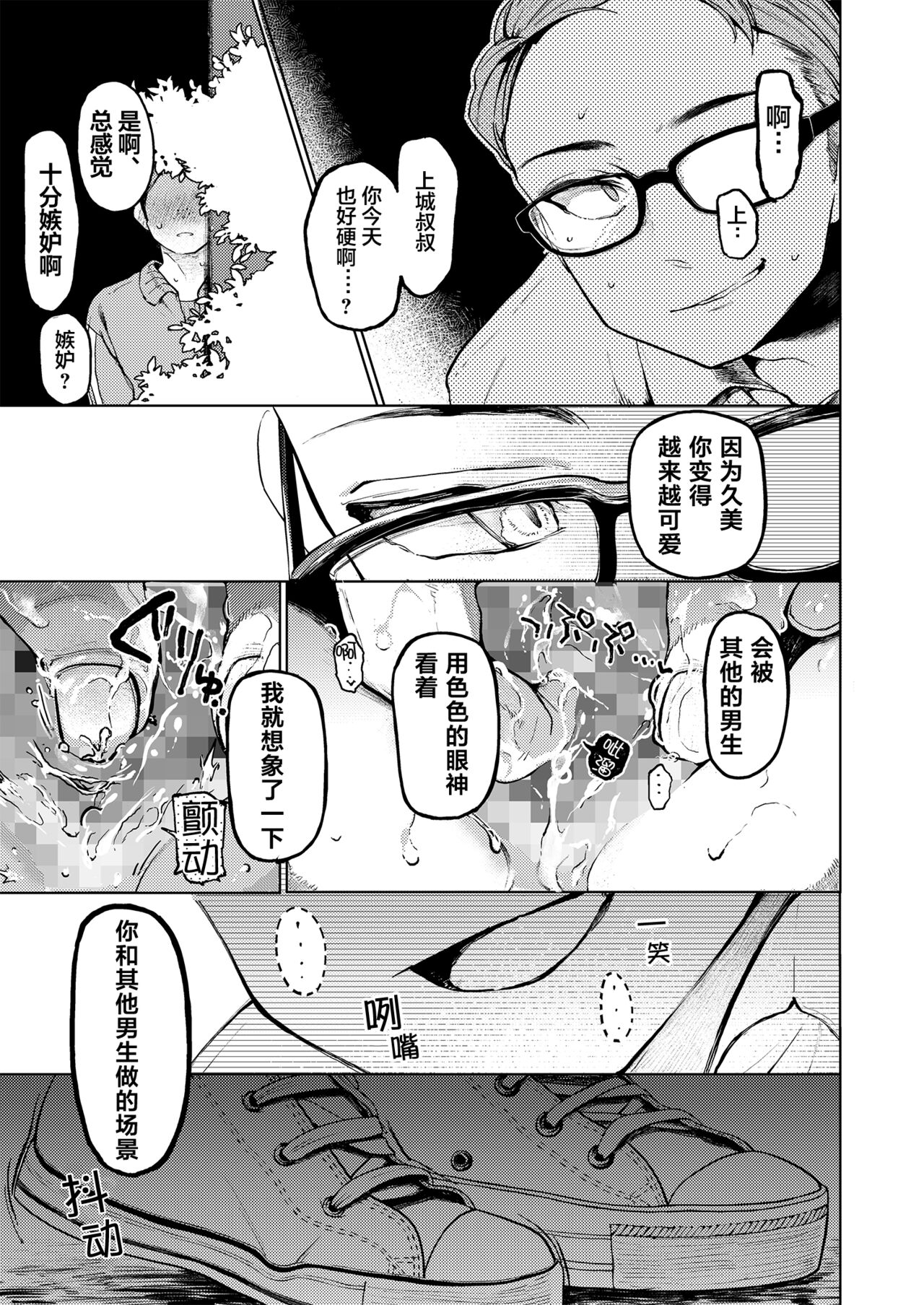 Kumi-chan 3 - Page 9