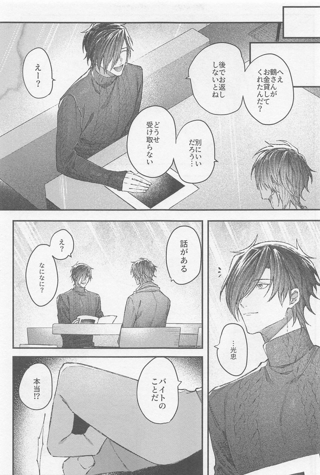 Douse Shindara Hone to Niku - Page 40