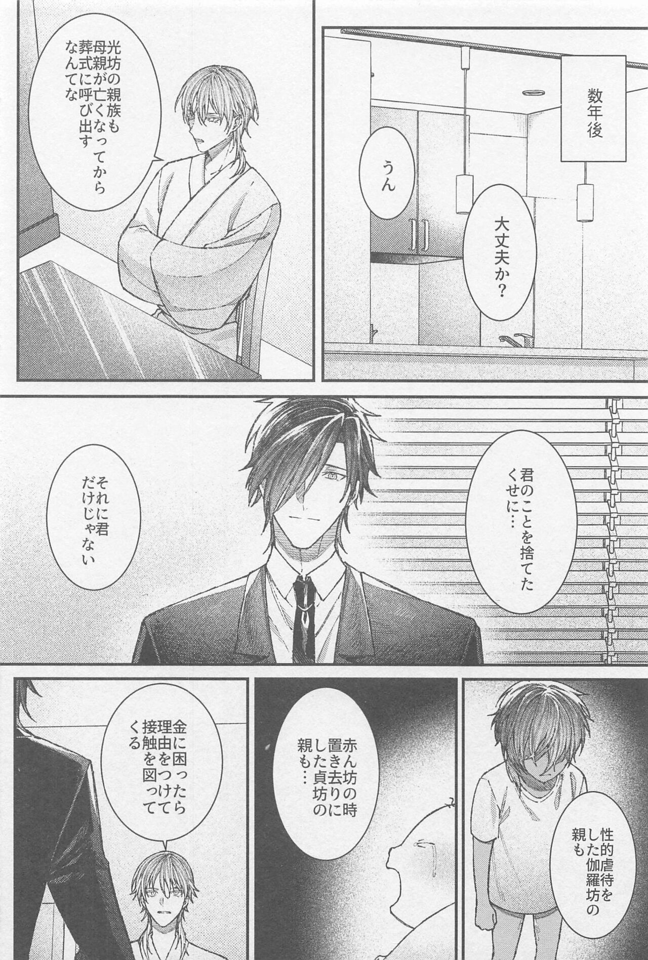 Douse Shindara Hone to Niku - Page 47