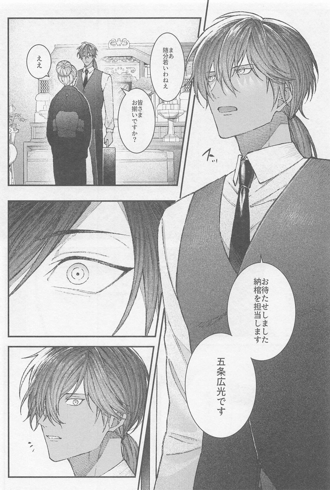 Douse Shindara Hone to Niku - Page 51
