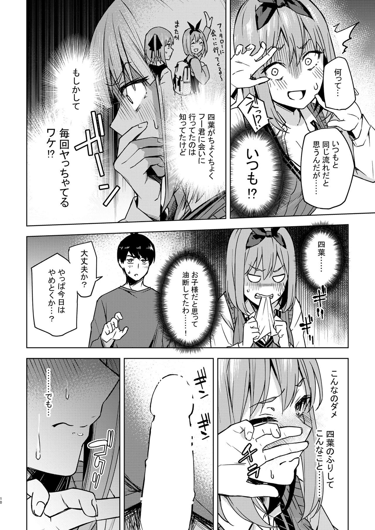 Ichinengo no Itazura - Page 10