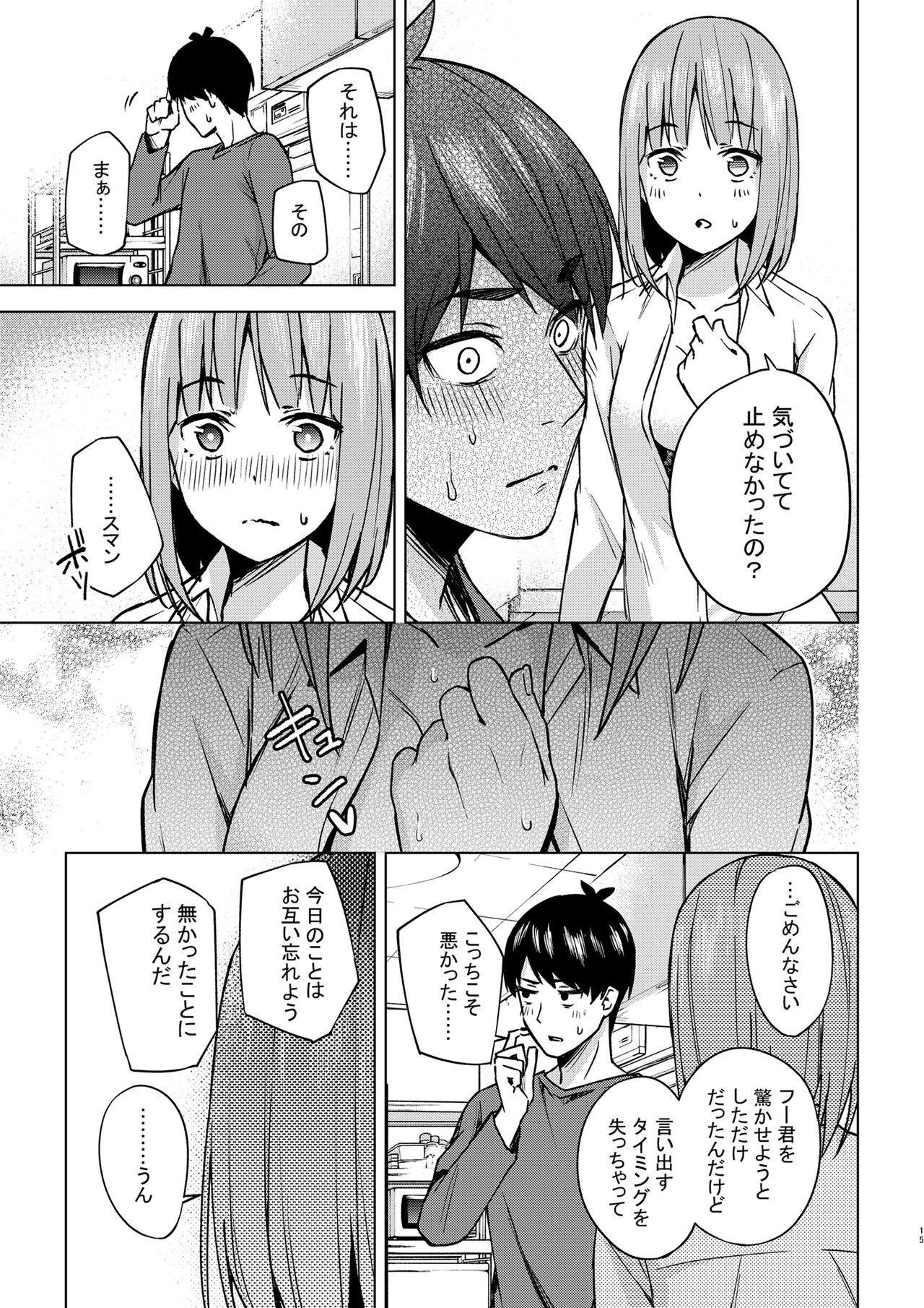 Ichinengo no Itazura - Page 15