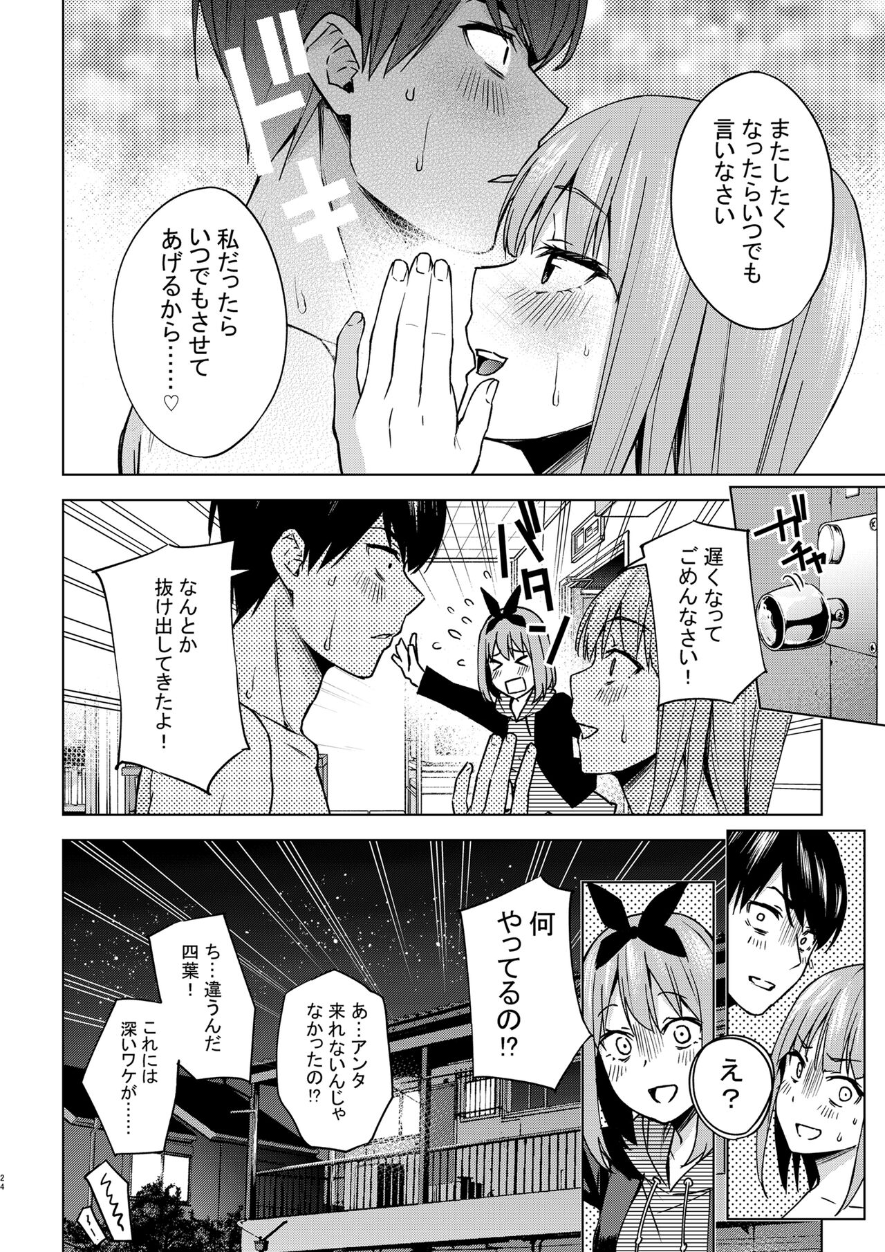 Ichinengo no Itazura - Page 24