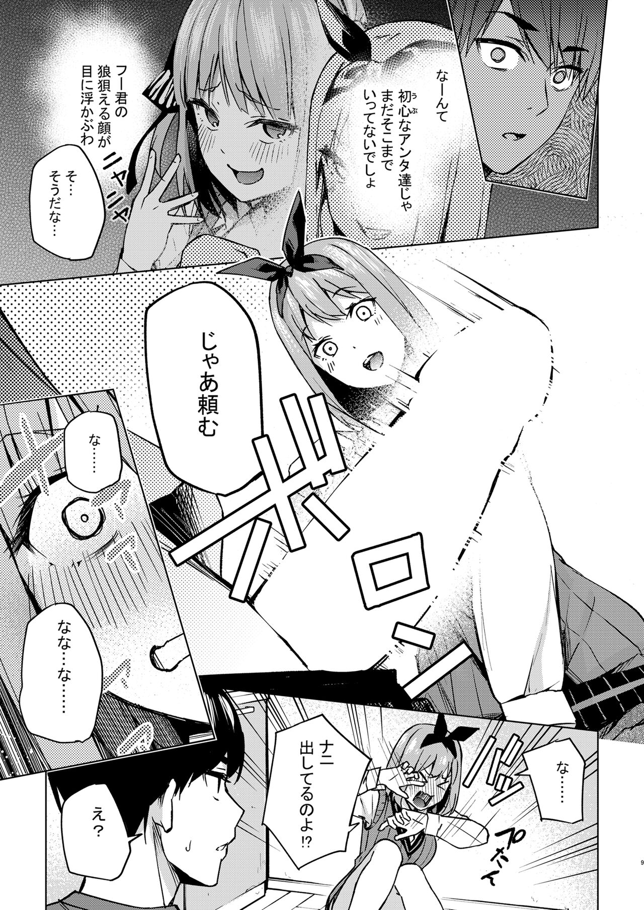 Ichinengo no Itazura - Page 9