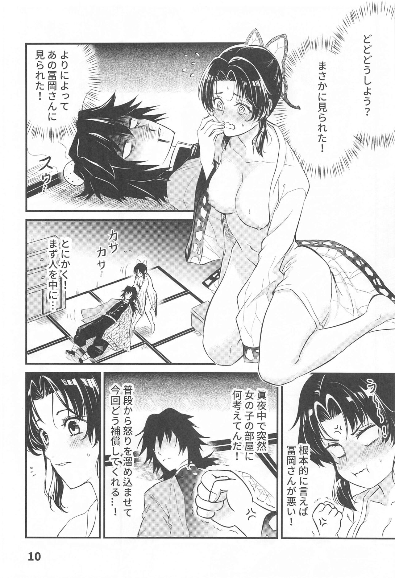 GiyuShino Fujou Aigi - Page 11