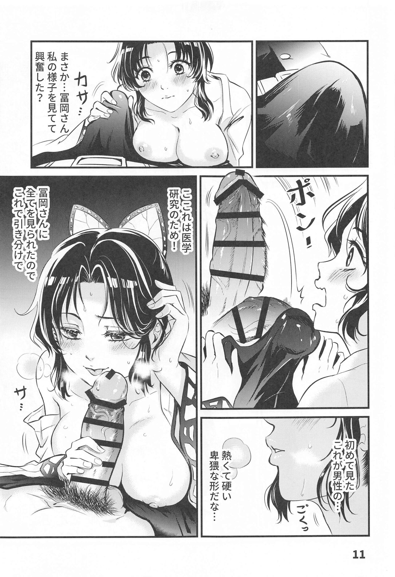 GiyuShino Fujou Aigi - Page 12