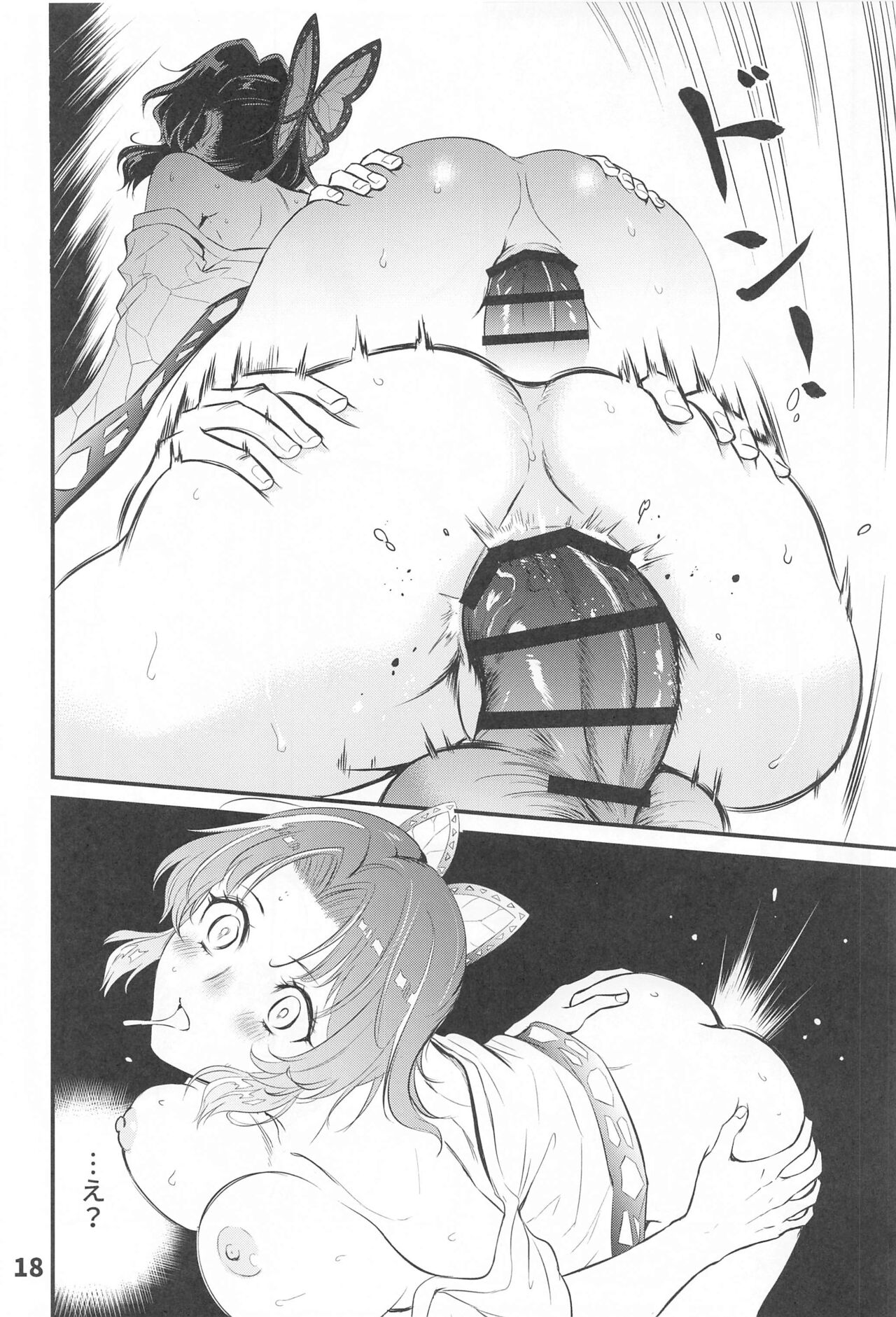 GiyuShino Fujou Aigi - Page 19