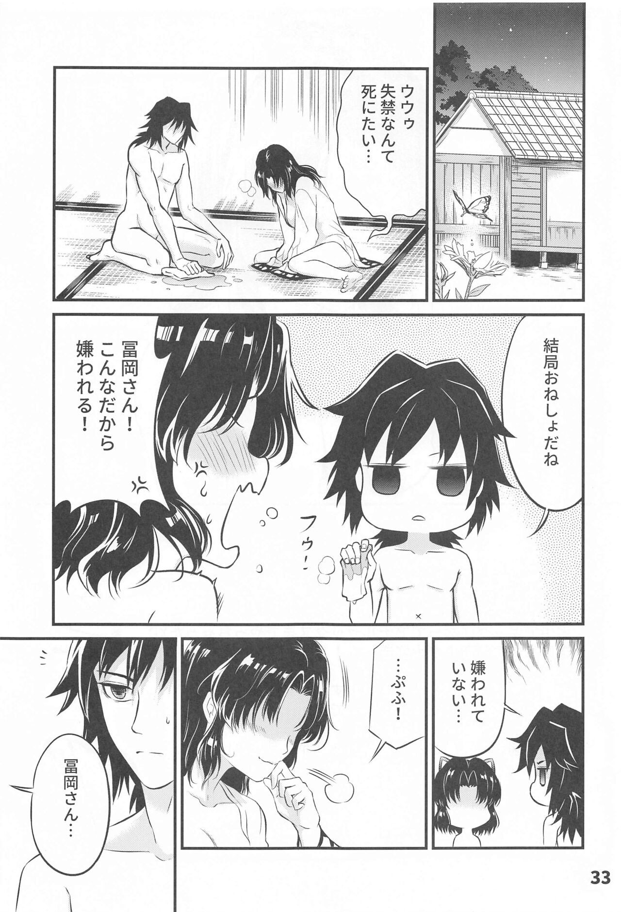 GiyuShino Fujou Aigi - Page 34