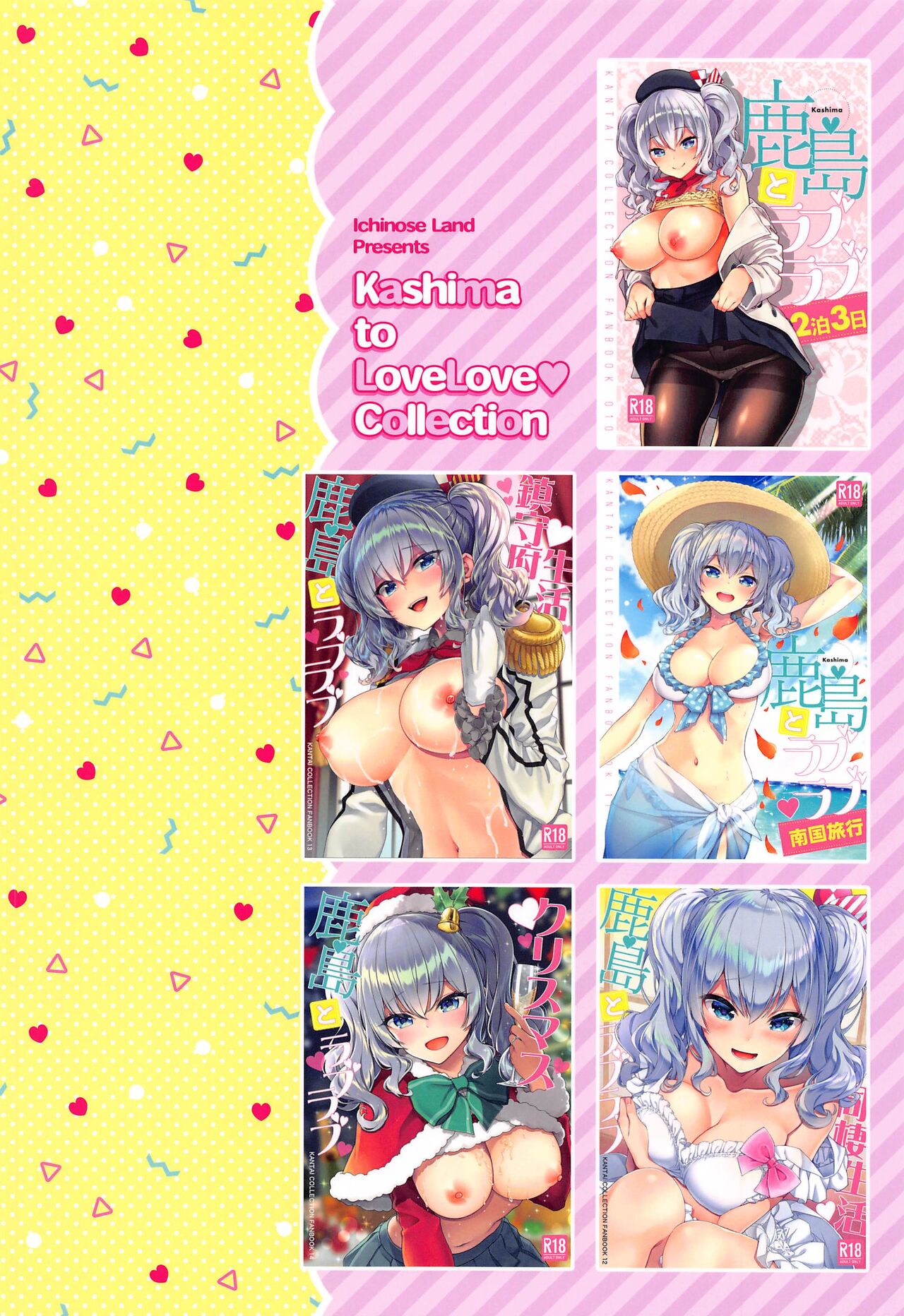 Kashima to Love Love Soushuuhen - Page 120