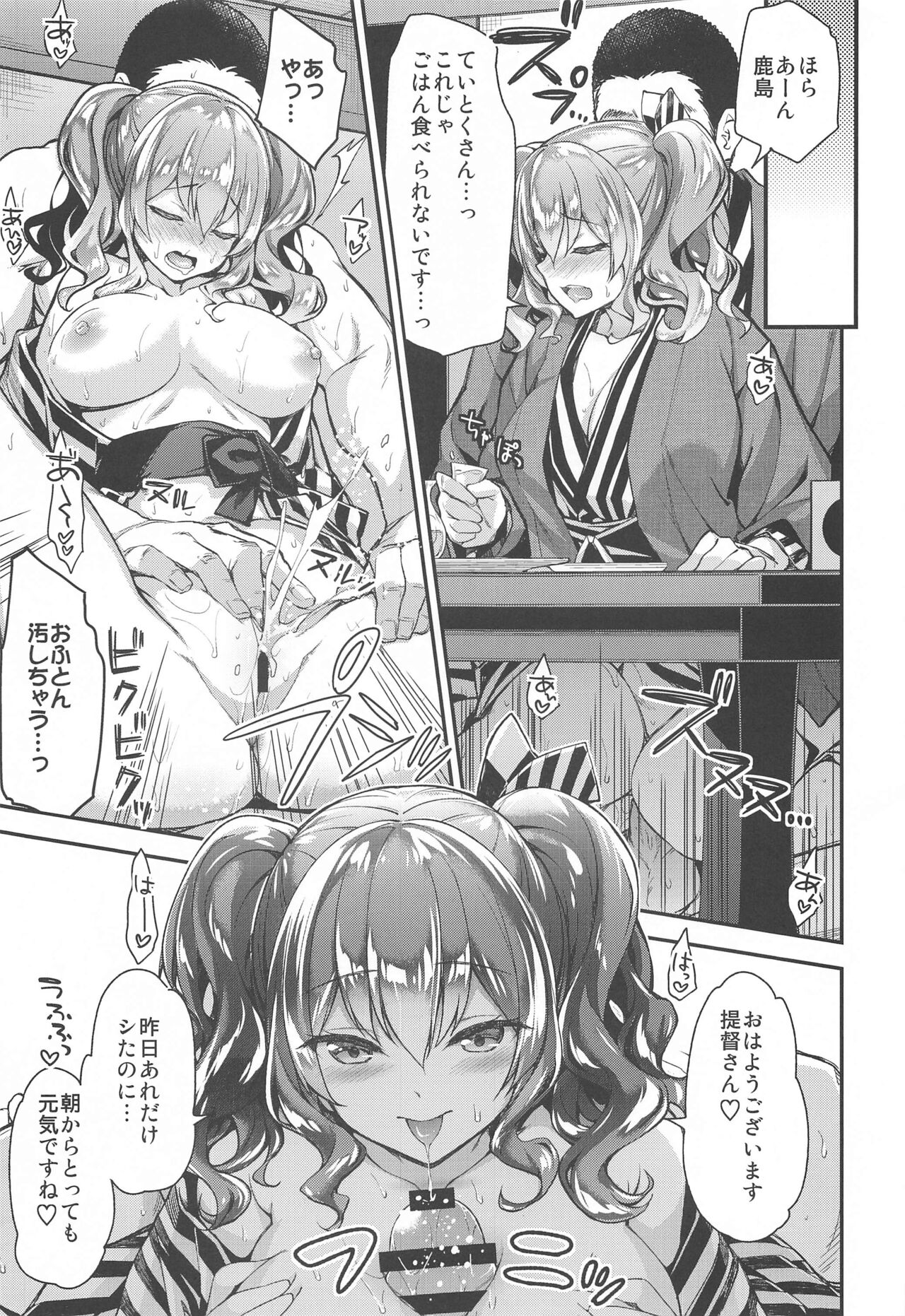 Kashima to Love Love Soushuuhen - Page 14