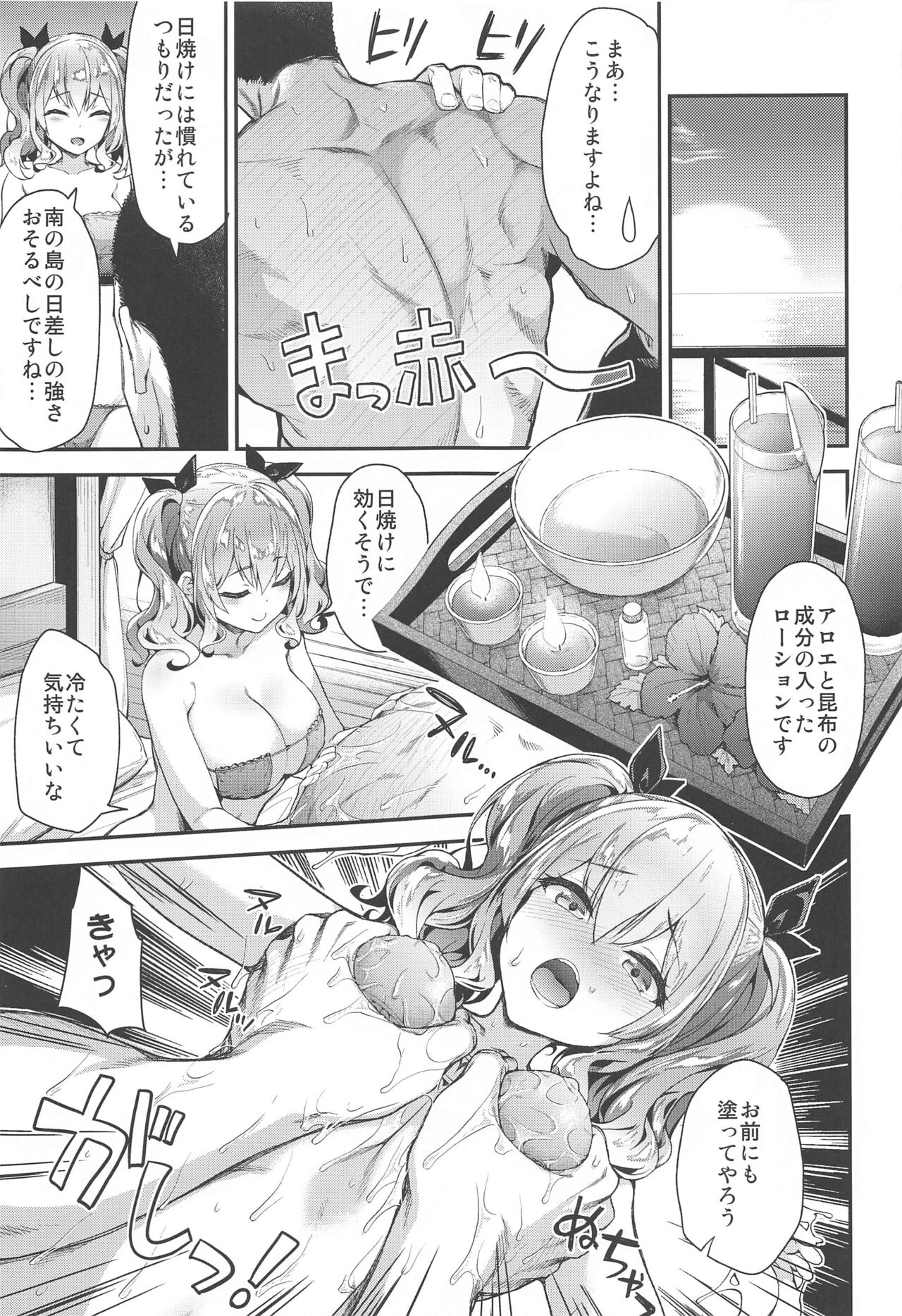 Kashima to Love Love Soushuuhen - Page 36
