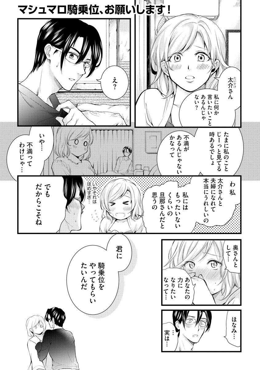 Aisai Seikatsu - Page 105
