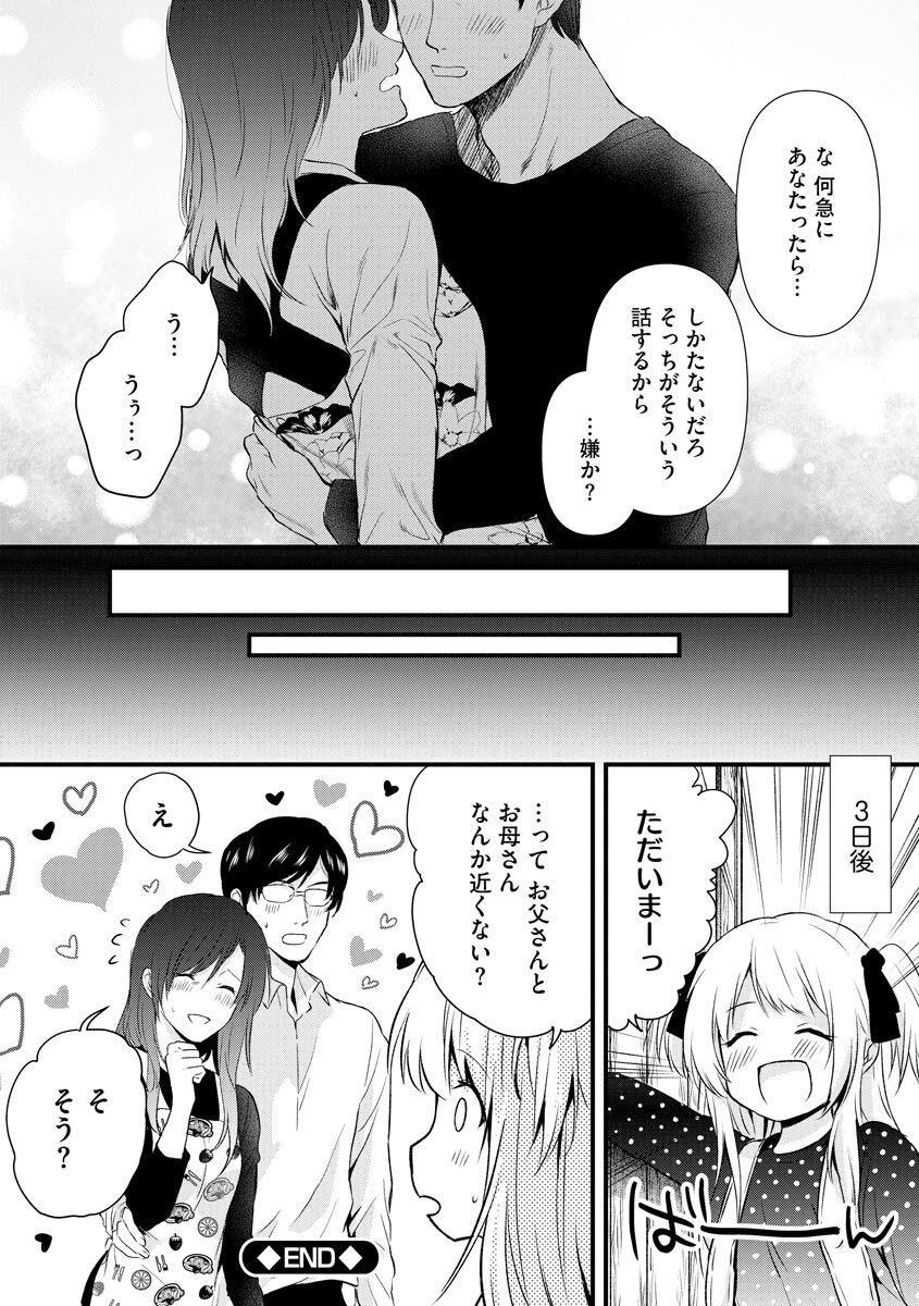 Aisai Seikatsu - Page 164