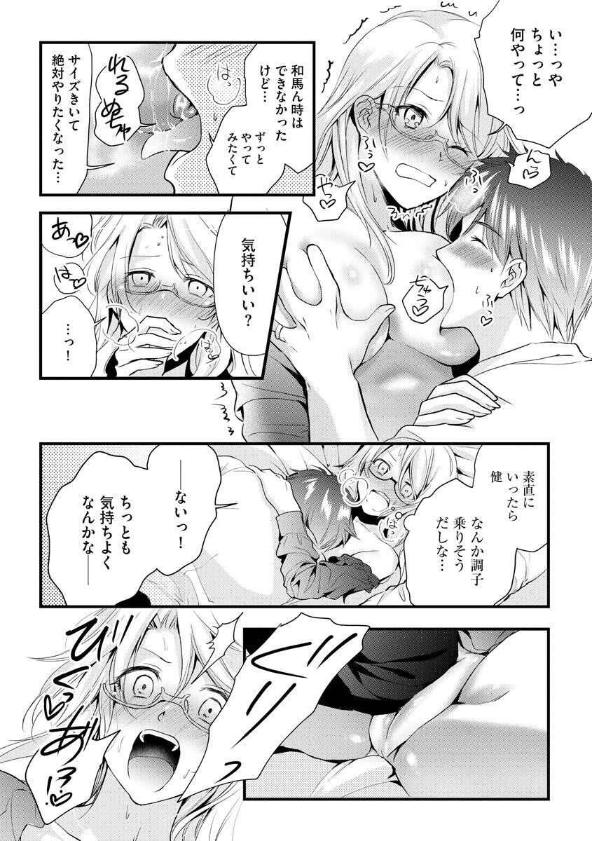 Aisai Seikatsu - Page 69