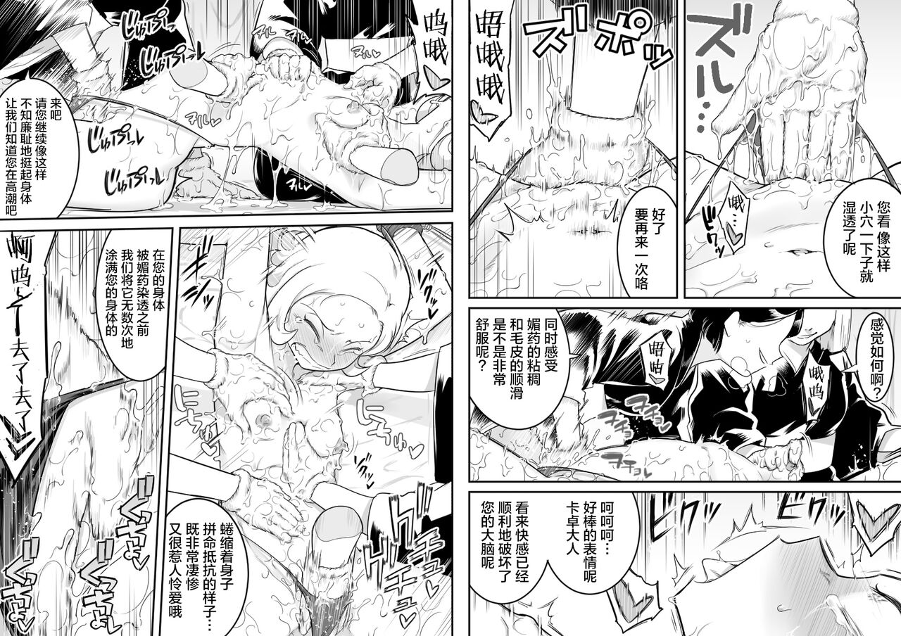 Kachou Seidorei Choukyou II - Page 21