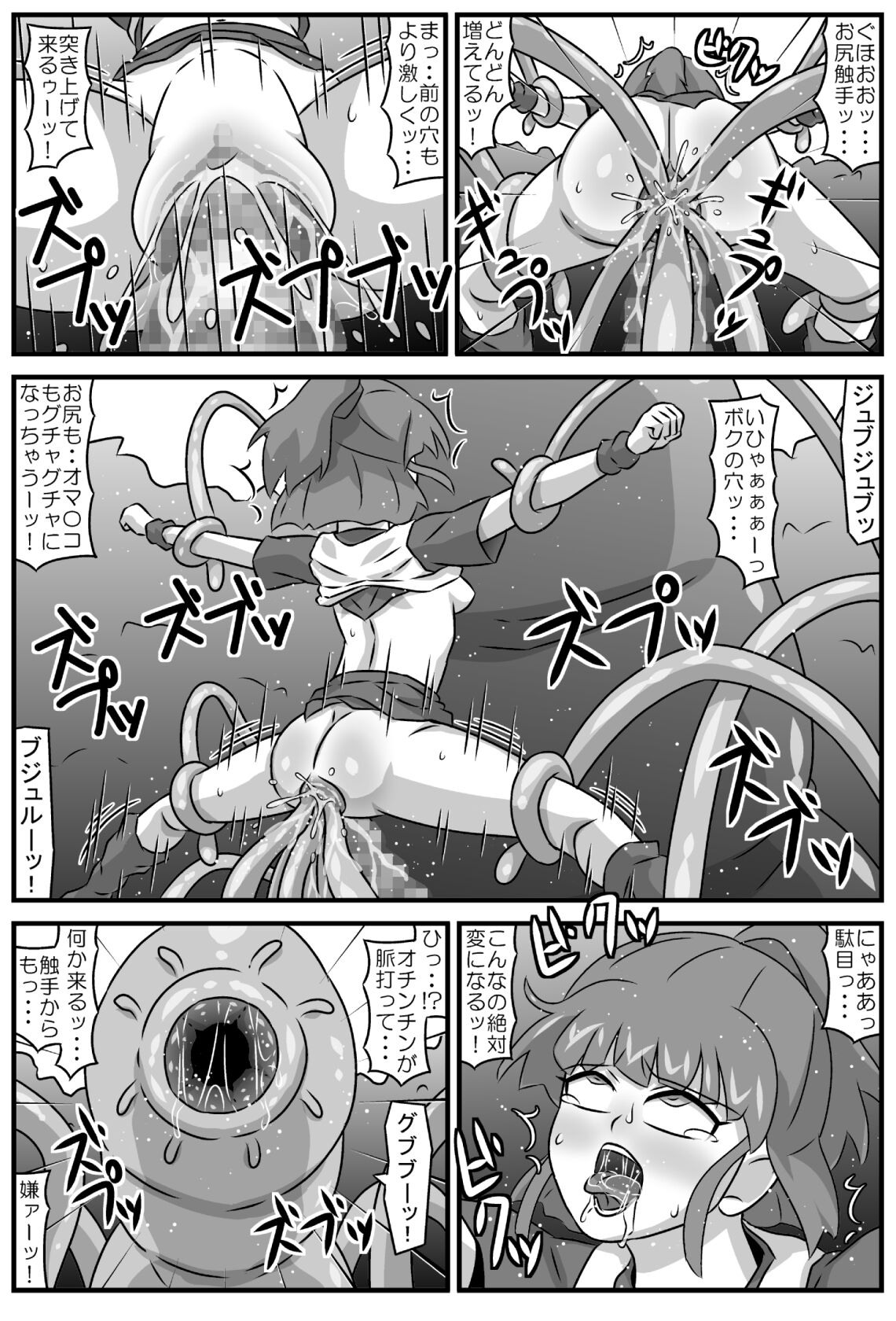 魔触物語 - Page 13
