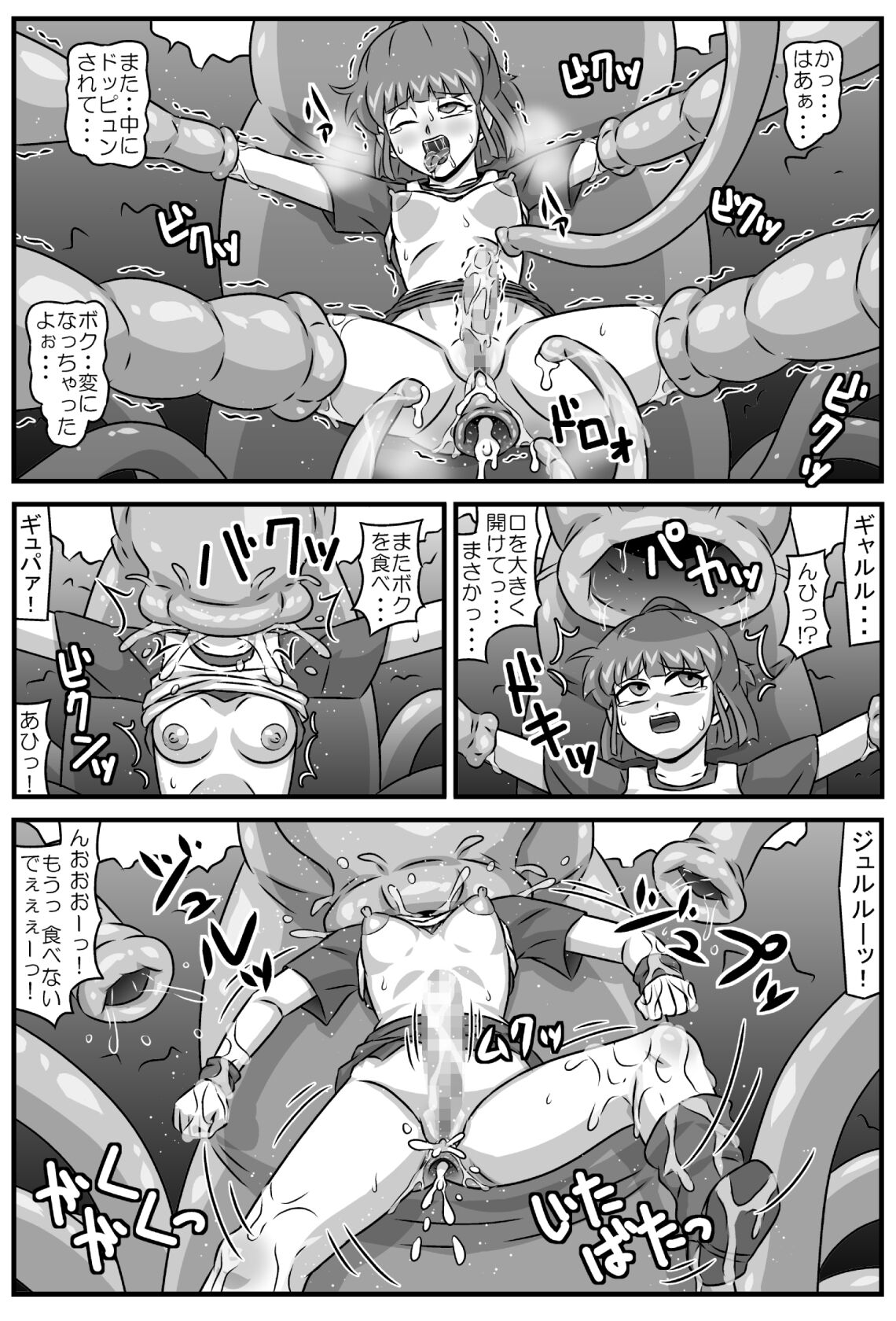 魔触物語 - Page 19