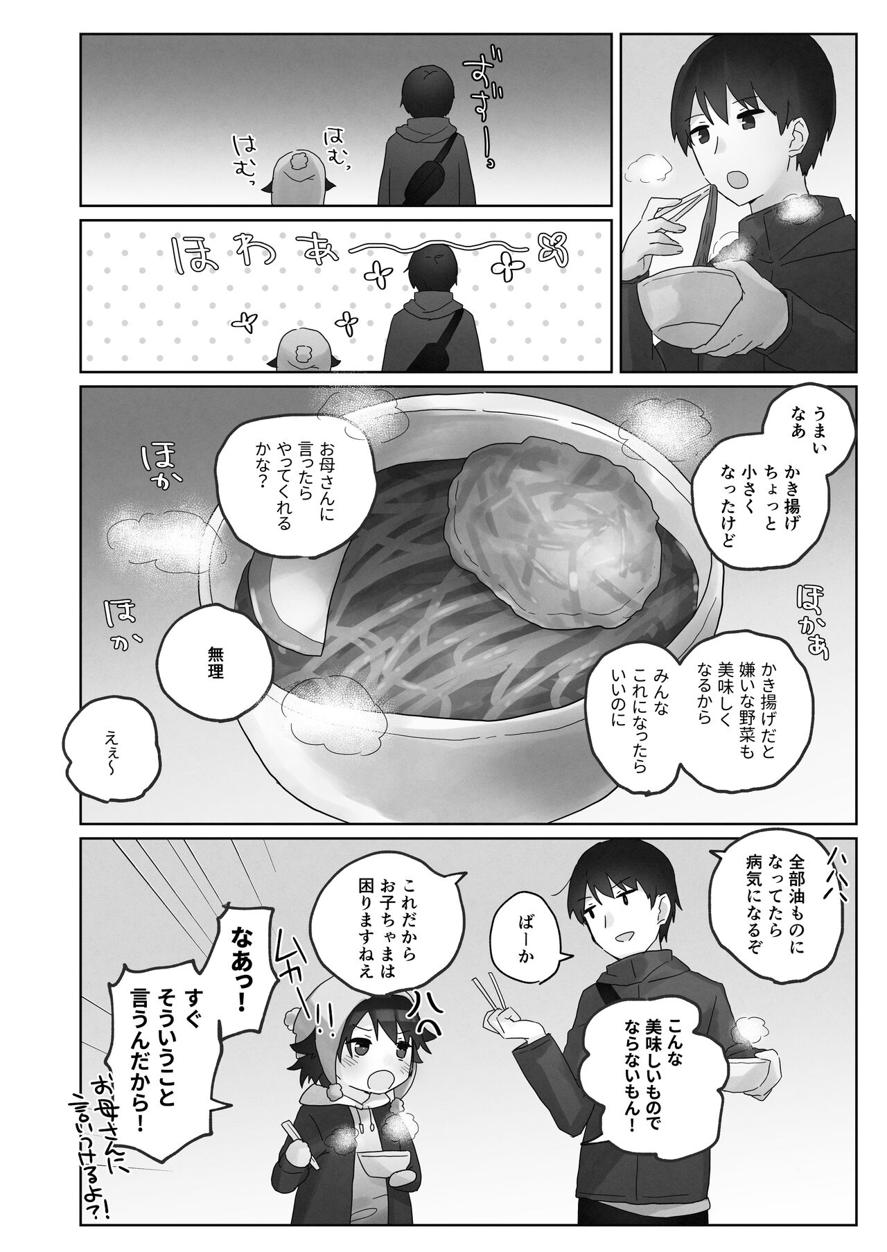 寒空の下、妹を手だけでイかせまくる ～クリでたくさん連続絶頂させたあとに、Gスポ・ポルチオも虐めます - Page 12