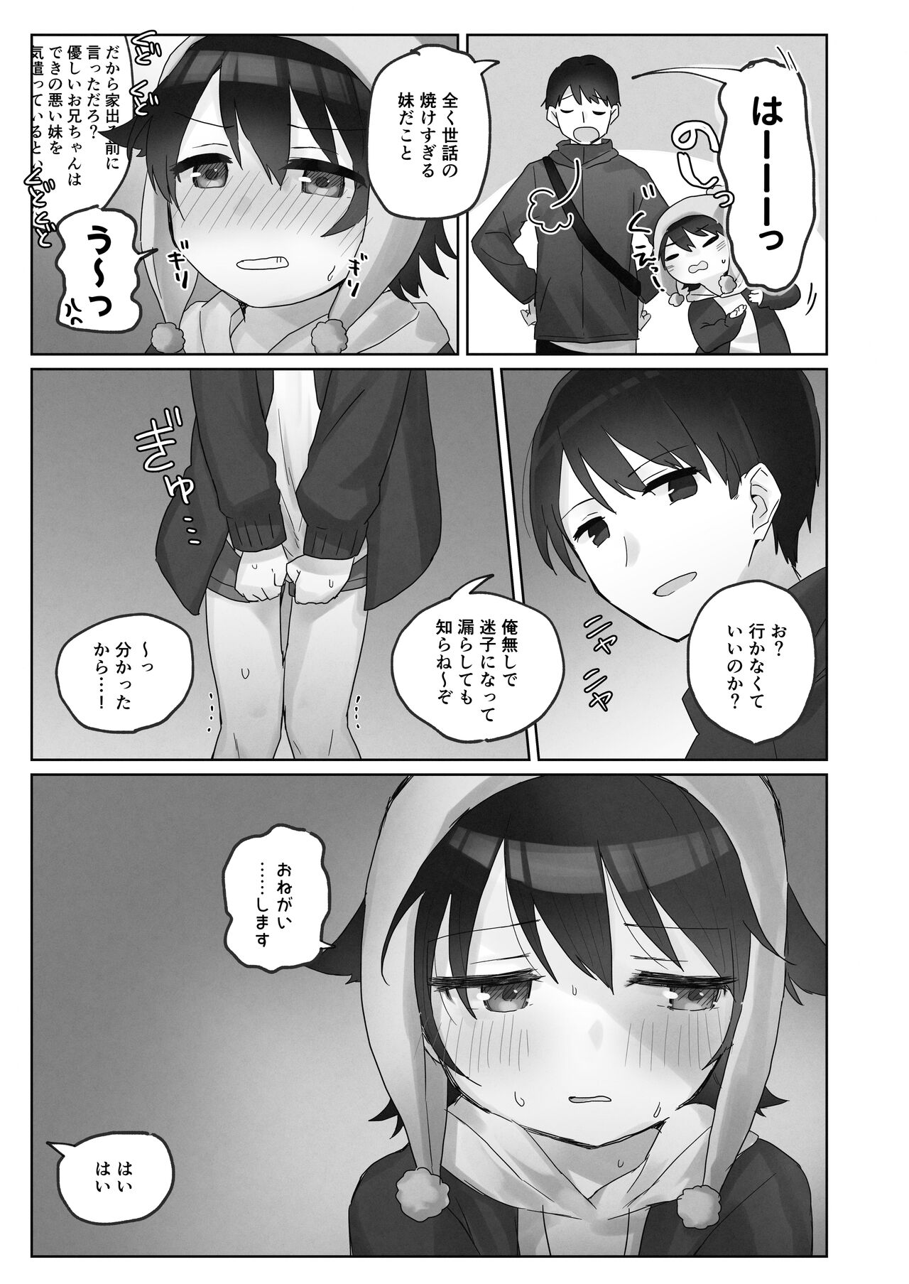 寒空の下、妹を手だけでイかせまくる ～クリでたくさん連続絶頂させたあとに、Gスポ・ポルチオも虐めます - Page 15