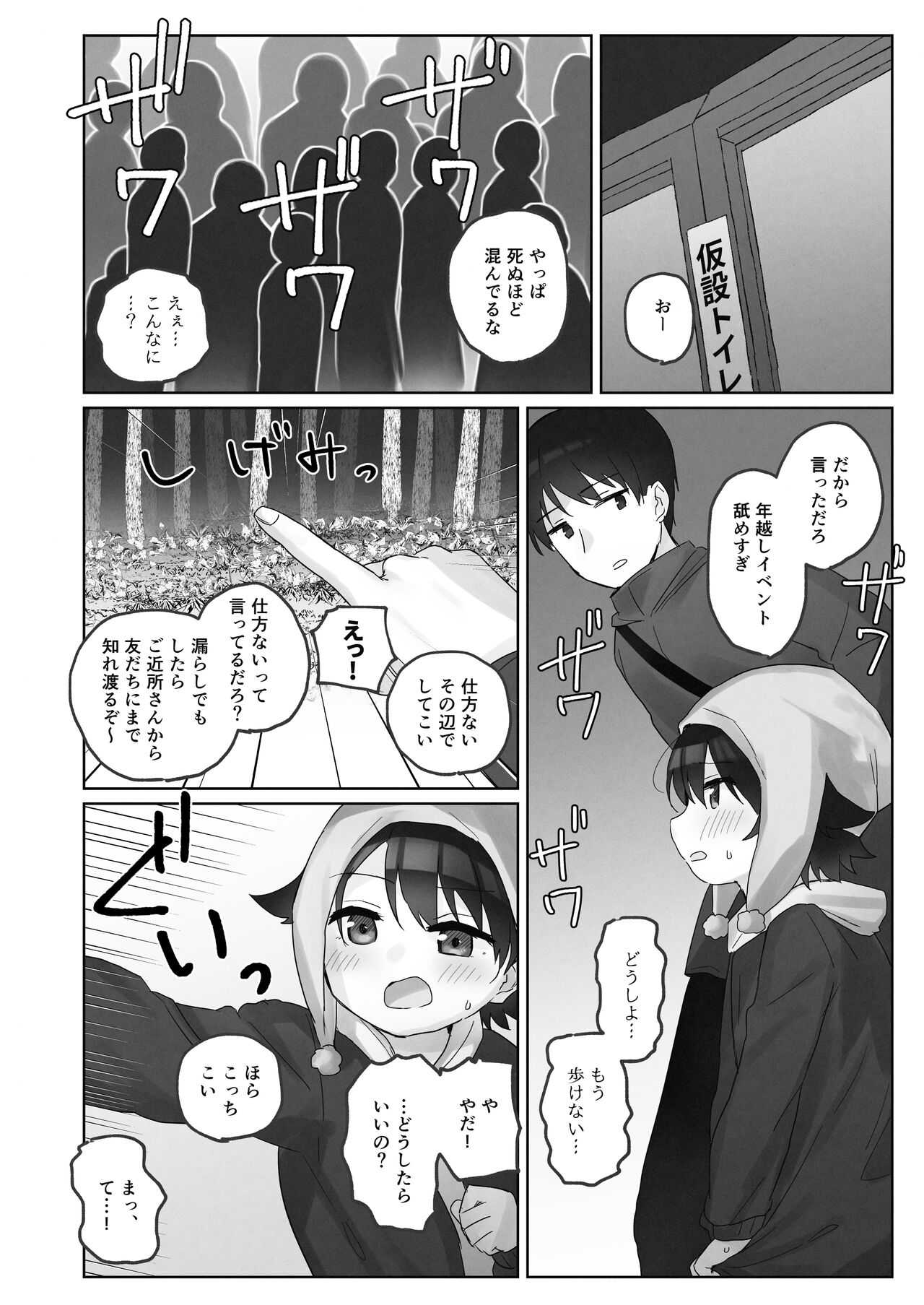 寒空の下、妹を手だけでイかせまくる ～クリでたくさん連続絶頂させたあとに、Gスポ・ポルチオも虐めます - Page 16
