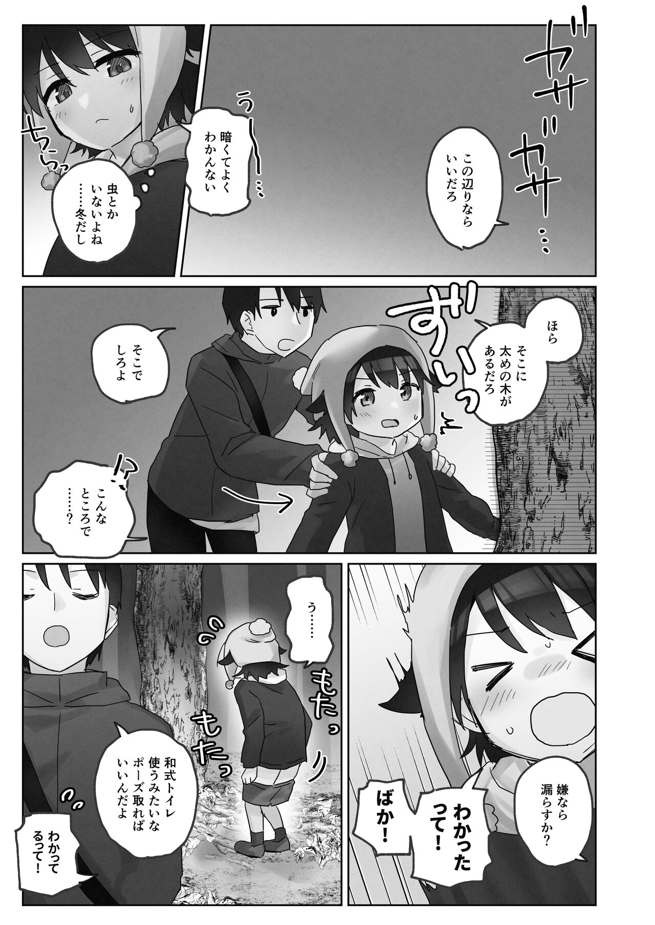 寒空の下、妹を手だけでイかせまくる ～クリでたくさん連続絶頂させたあとに、Gスポ・ポルチオも虐めます - Page 17
