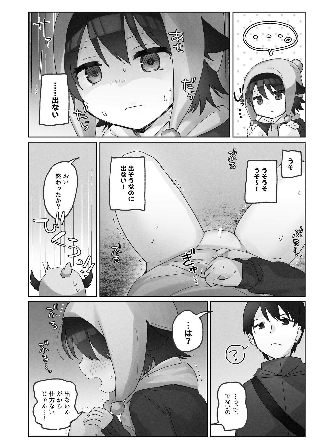 寒空の下、妹を手だけでイかせまくる ～クリでたくさん連続絶頂させたあとに、Gスポ・ポルチオも虐めます - Page 20