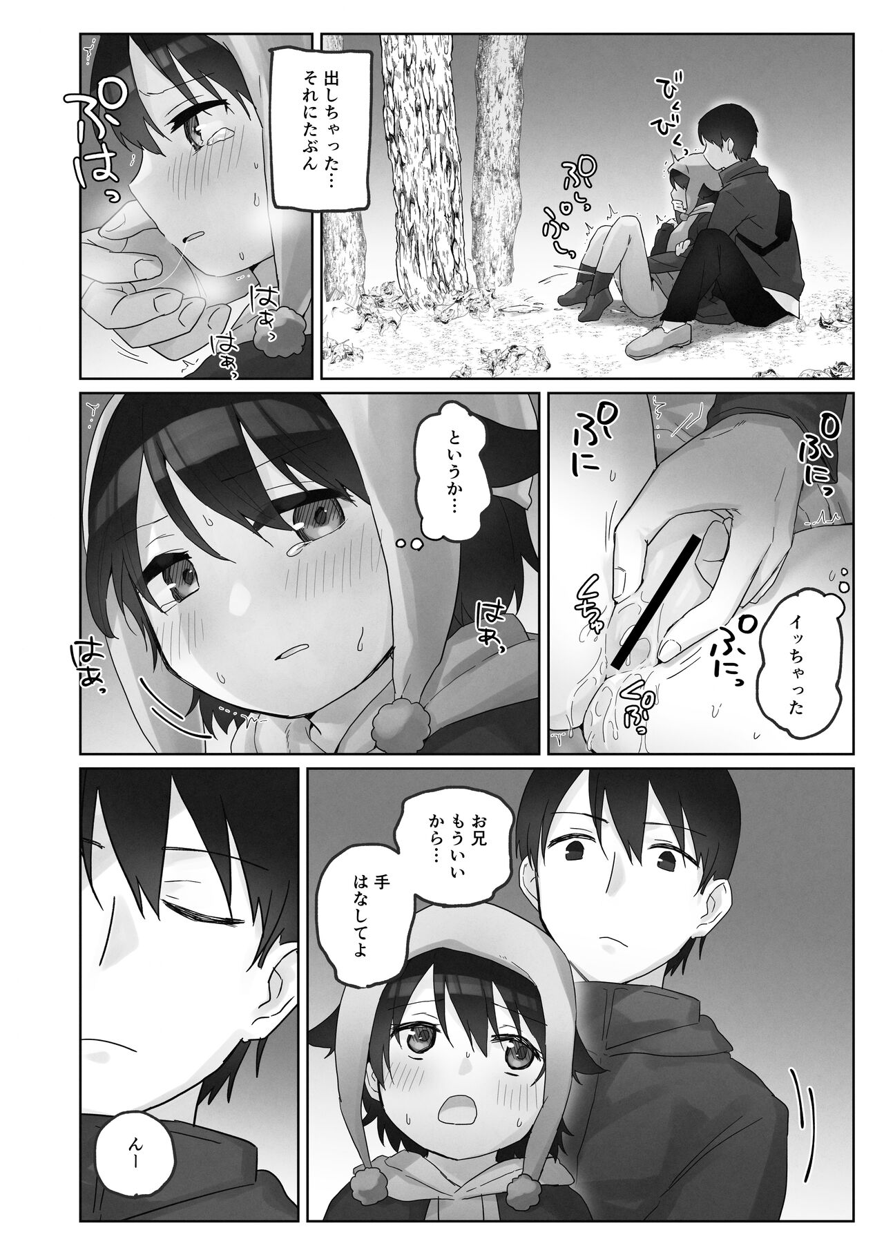 寒空の下、妹を手だけでイかせまくる ～クリでたくさん連続絶頂させたあとに、Gスポ・ポルチオも虐めます - Page 24