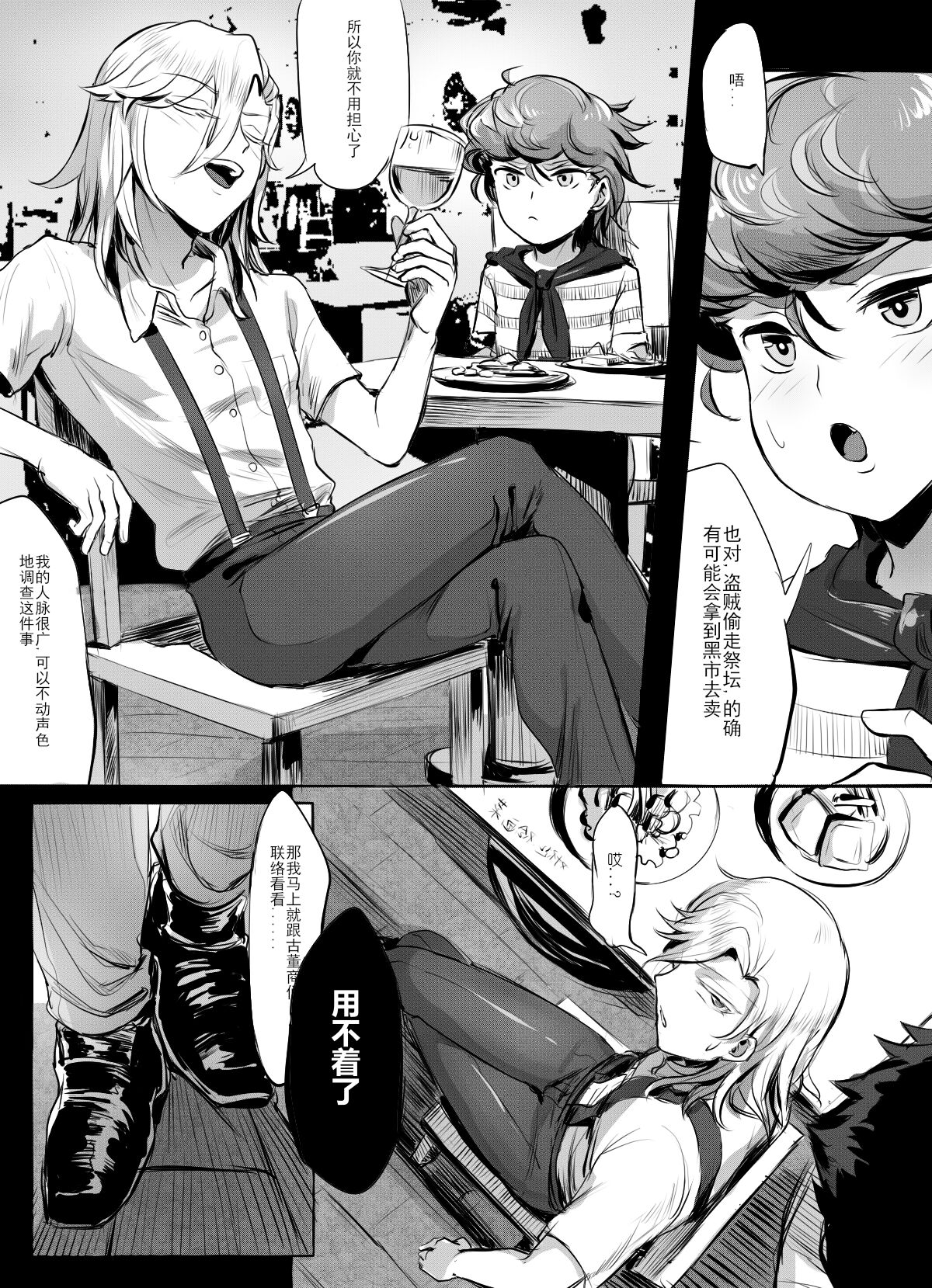 Doujinshi of Looking for Treasures - Page 16