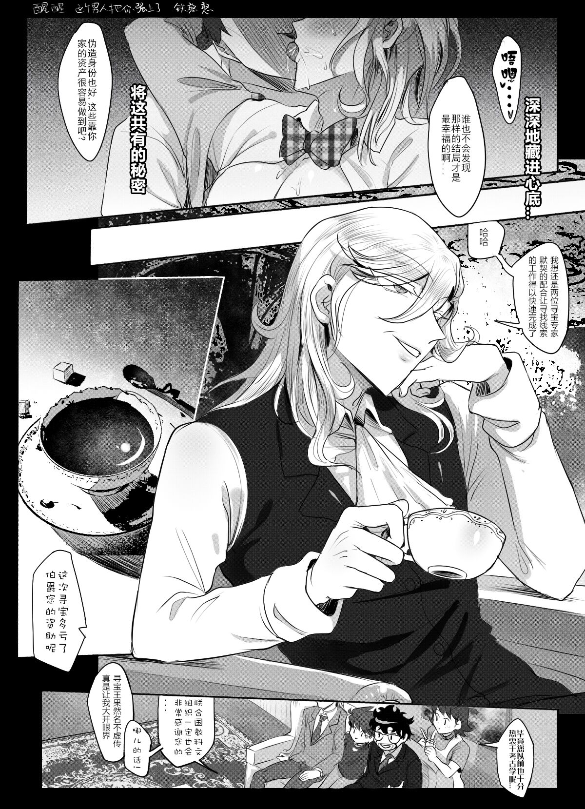 Doujinshi of Looking for Treasures - Page 38