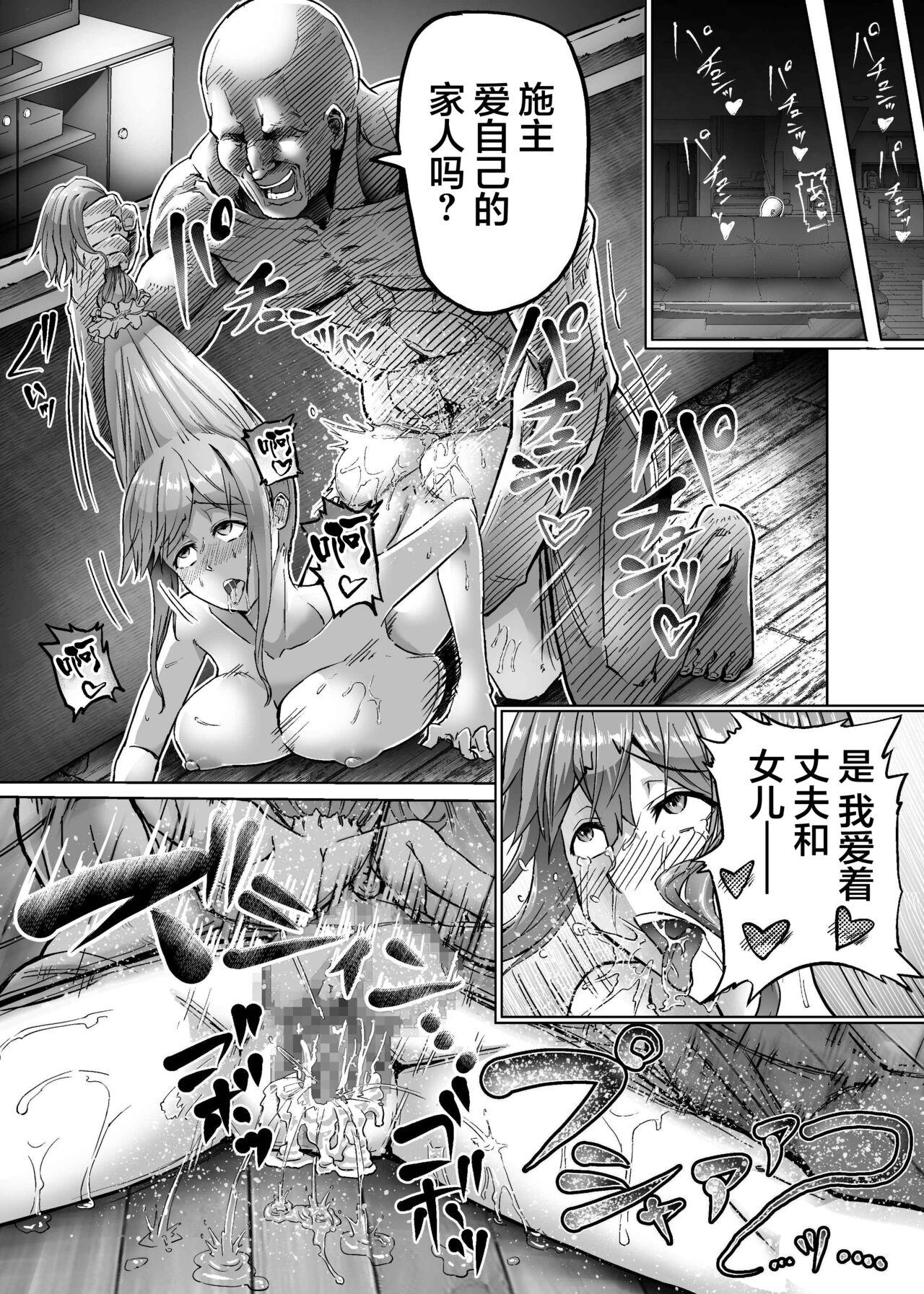人妻が僧侶にNTRれた[Chinese]【羅莎莉亞漢化】 - Page 27