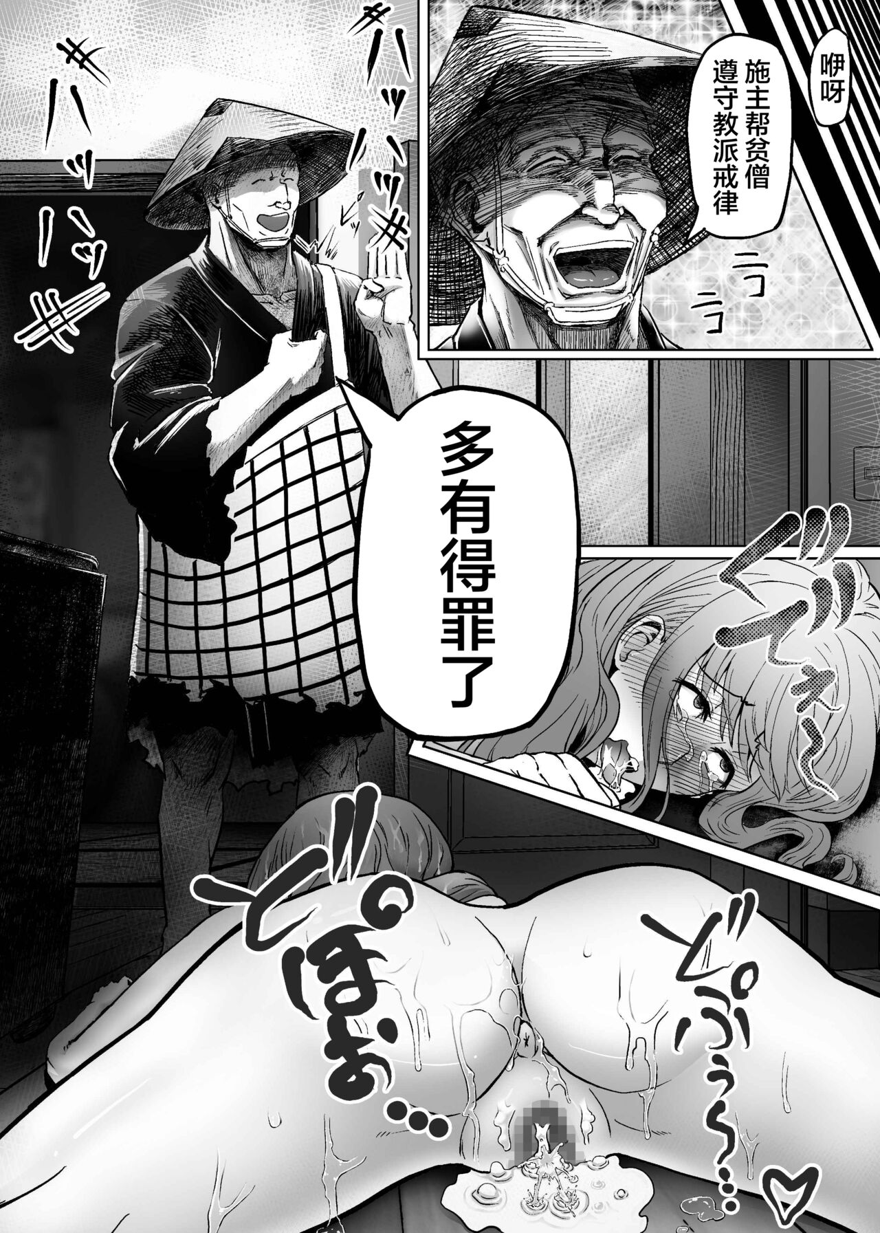 人妻が僧侶にNTRれた[Chinese]【羅莎莉亞漢化】 - Page 29