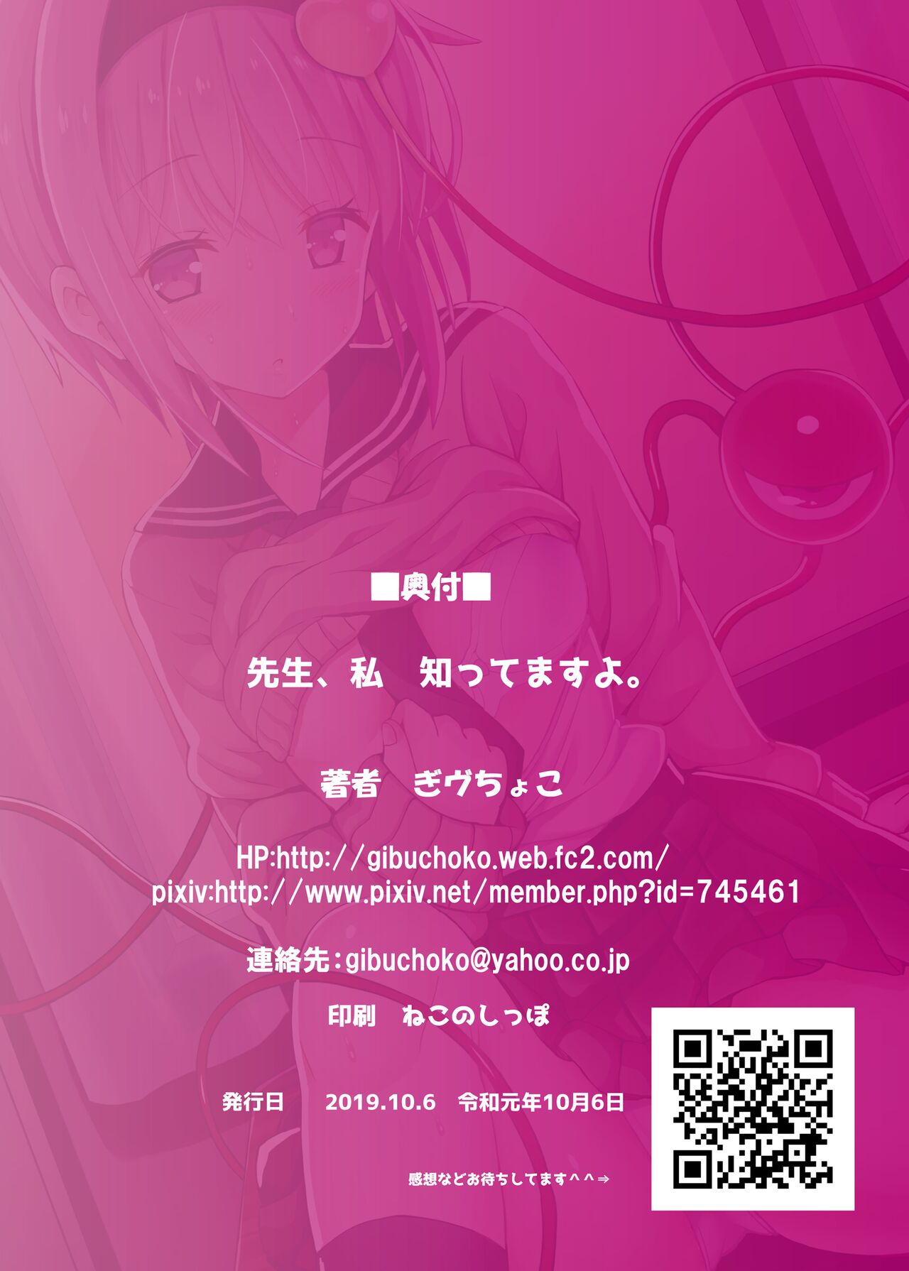 Sensei, Watashi Shitte masu yo. | Sensei, I know. - Page 18