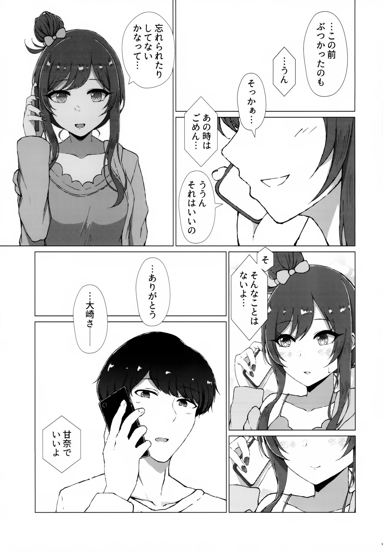 Uso o Hitotsu - Page 10