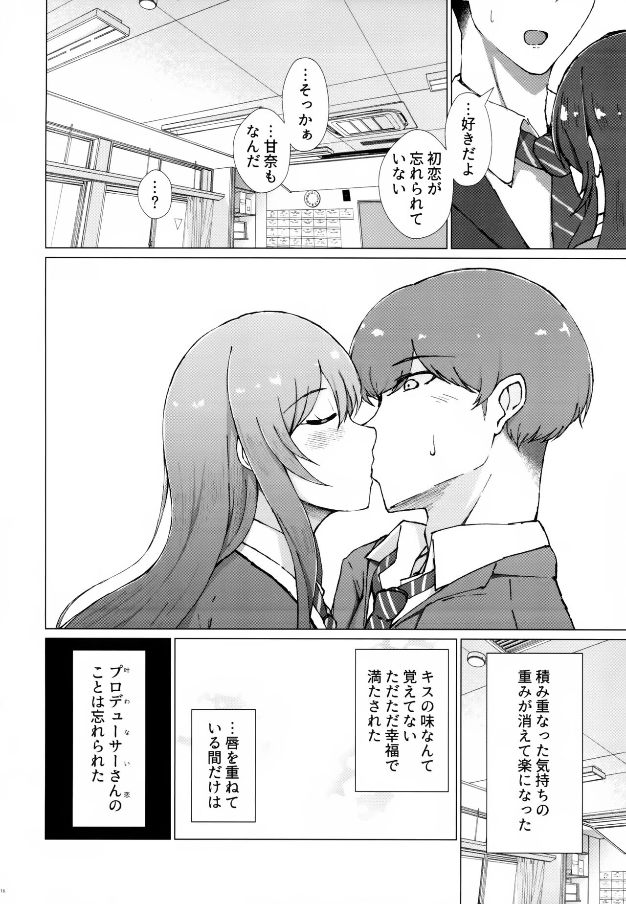 Uso o Hitotsu - Page 17