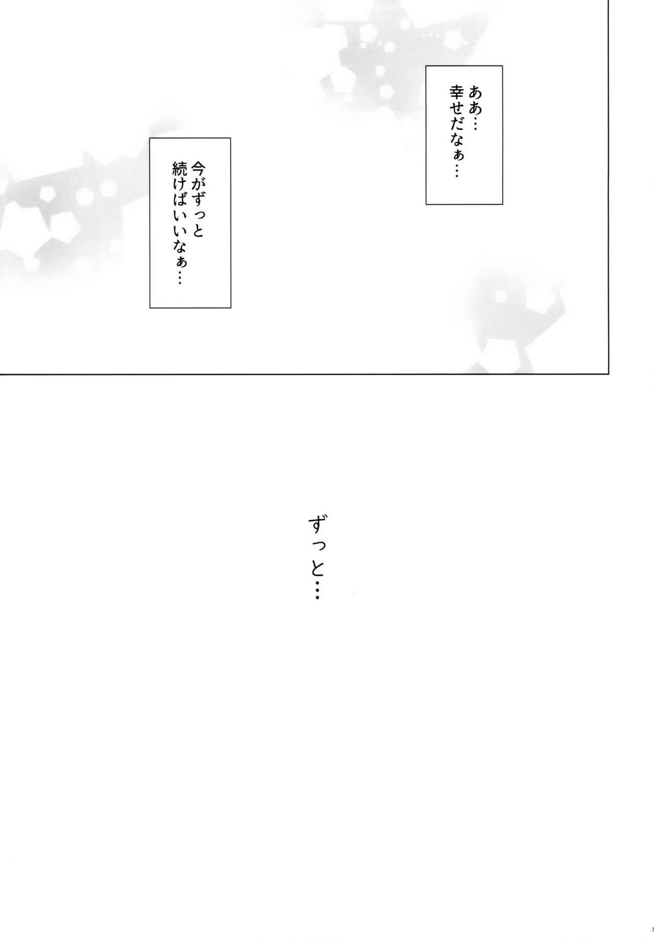 Uso o Hitotsu - Page 24